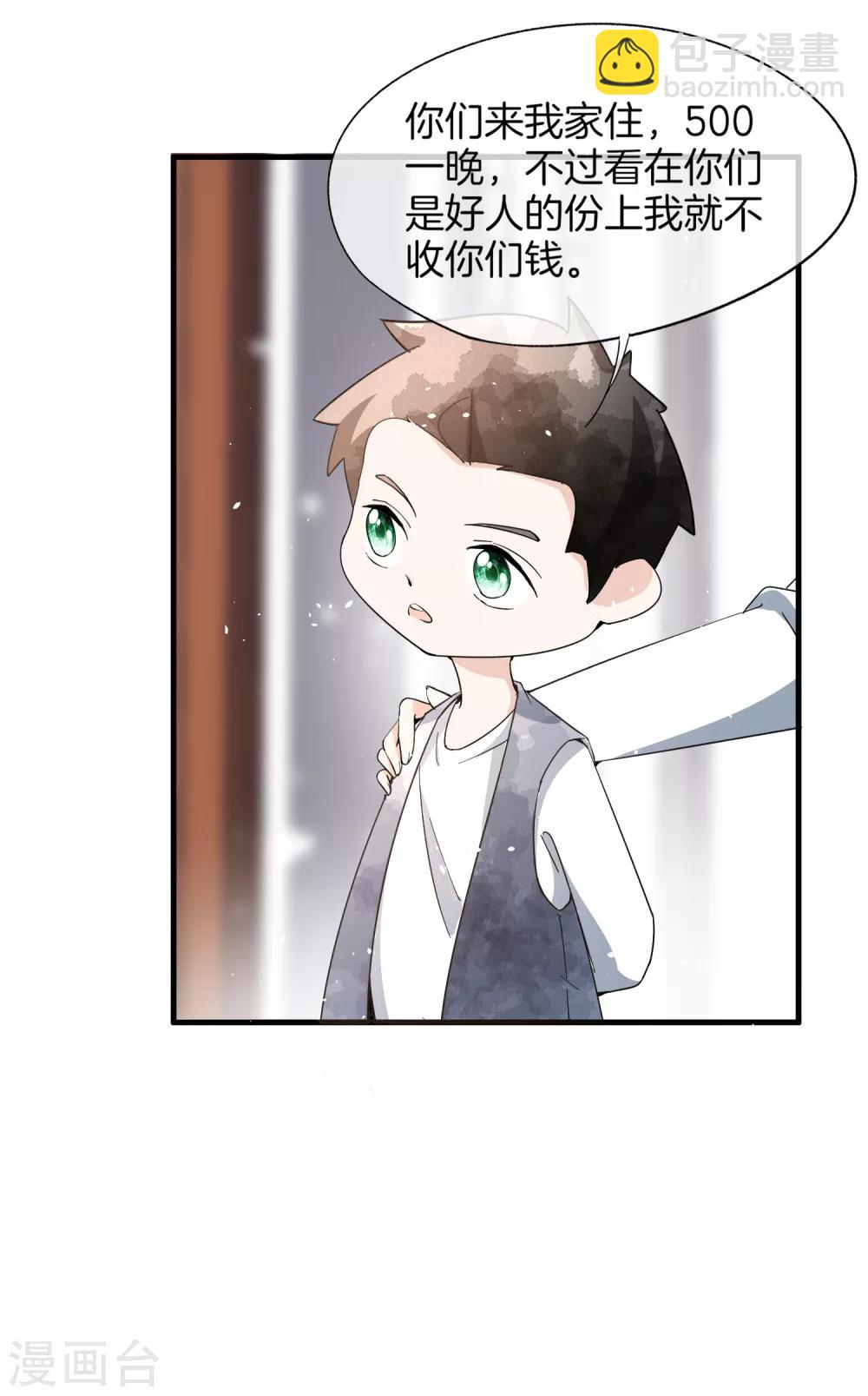 🍛契约冷妻不好惹 第79话 我这么优秀，要抓紧我 第28页