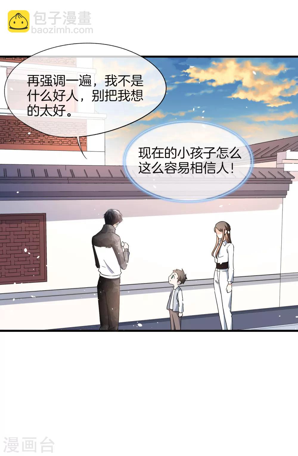 🍛契约冷妻不好惹 第79话 我这么优秀，要抓紧我 第29页