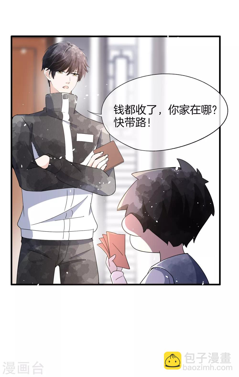 🍛契约冷妻不好惹 第79话 我这么优秀，要抓紧我 第30页
