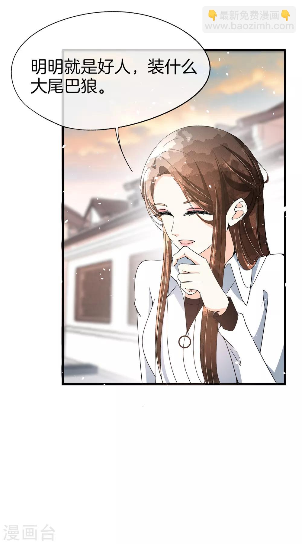 🍛契约冷妻不好惹 第79话 我这么优秀，要抓紧我 第31页