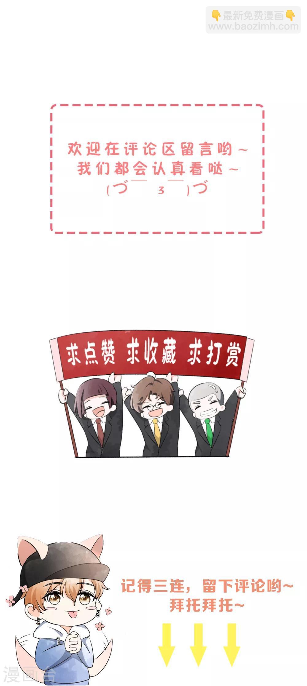 🍛契约冷妻不好惹 第79话 我这么优秀，要抓紧我 第32页