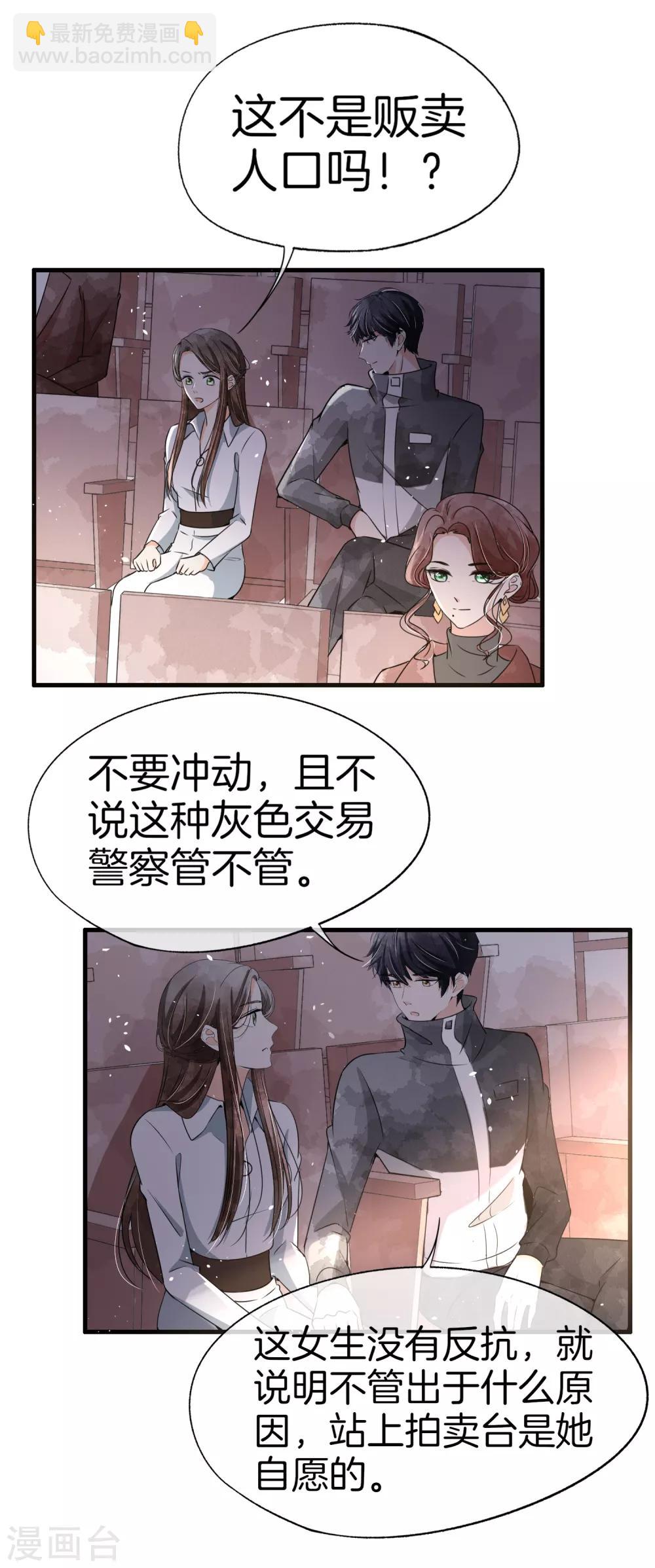🍛契约冷妻不好惹 第79话 我这么优秀，要抓紧我 第4页