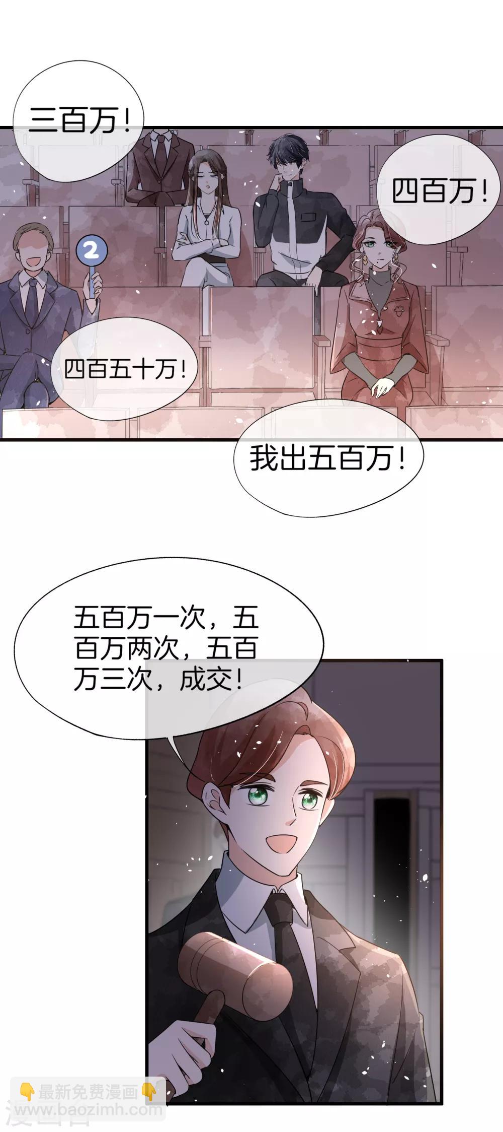 🍛契约冷妻不好惹 第79话 我这么优秀，要抓紧我 第5页