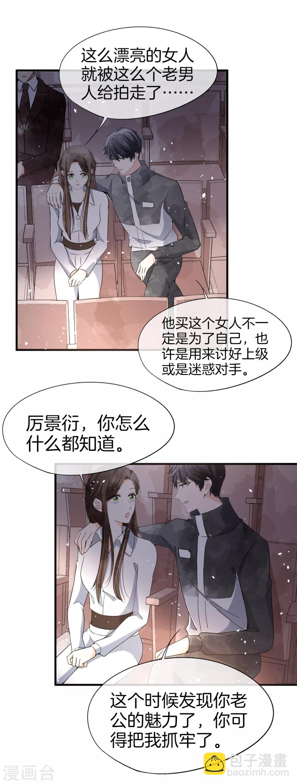 🍛契约冷妻不好惹 第79话 我这么优秀，要抓紧我 第7页