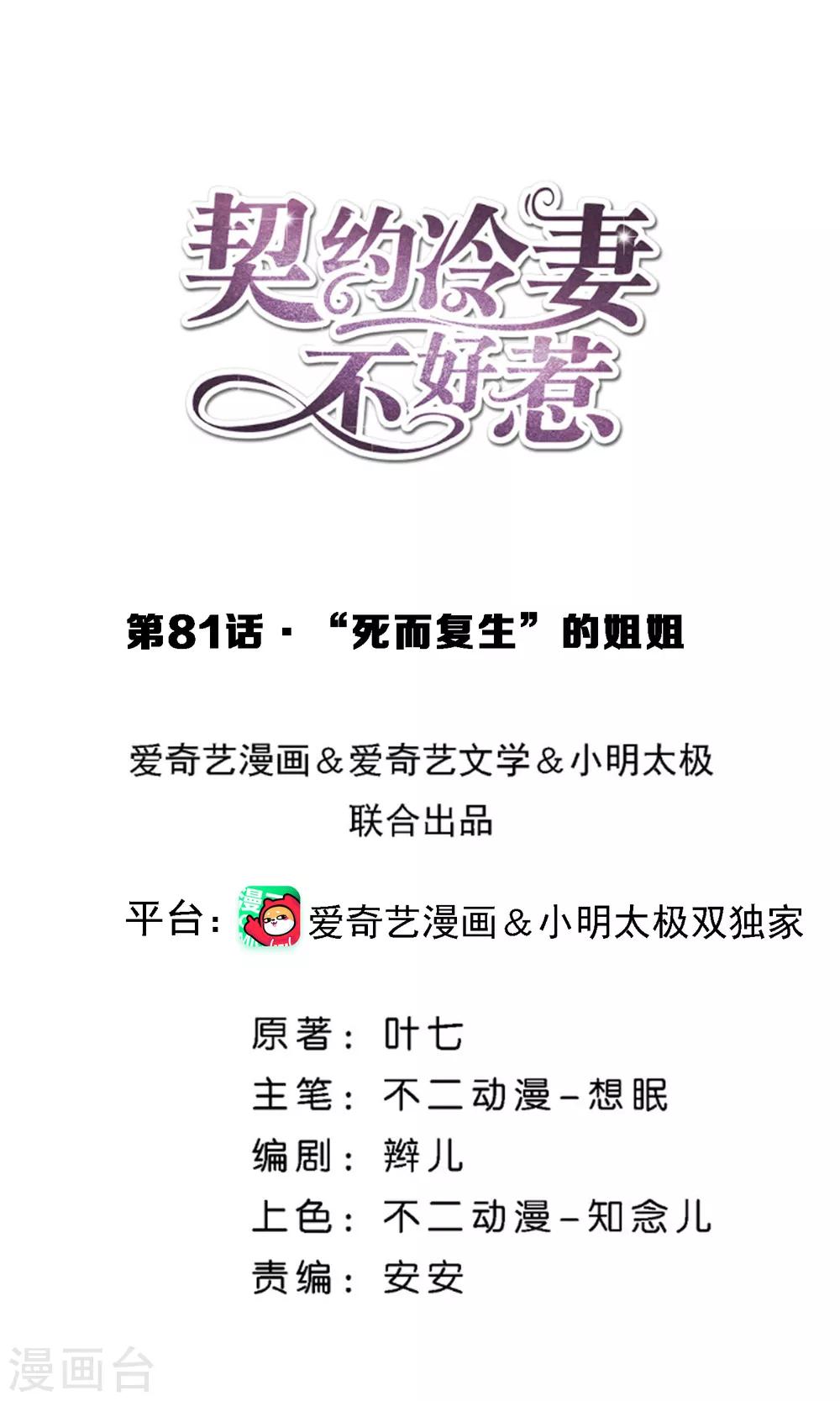 🍛契约冷妻不好惹 第81话 “死而复生”的姐姐 第1页