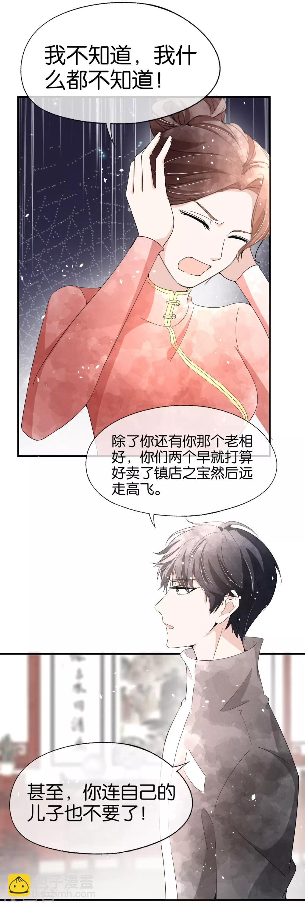 🍛契约冷妻不好惹 第81话 “死而复生”的姐姐 第10页