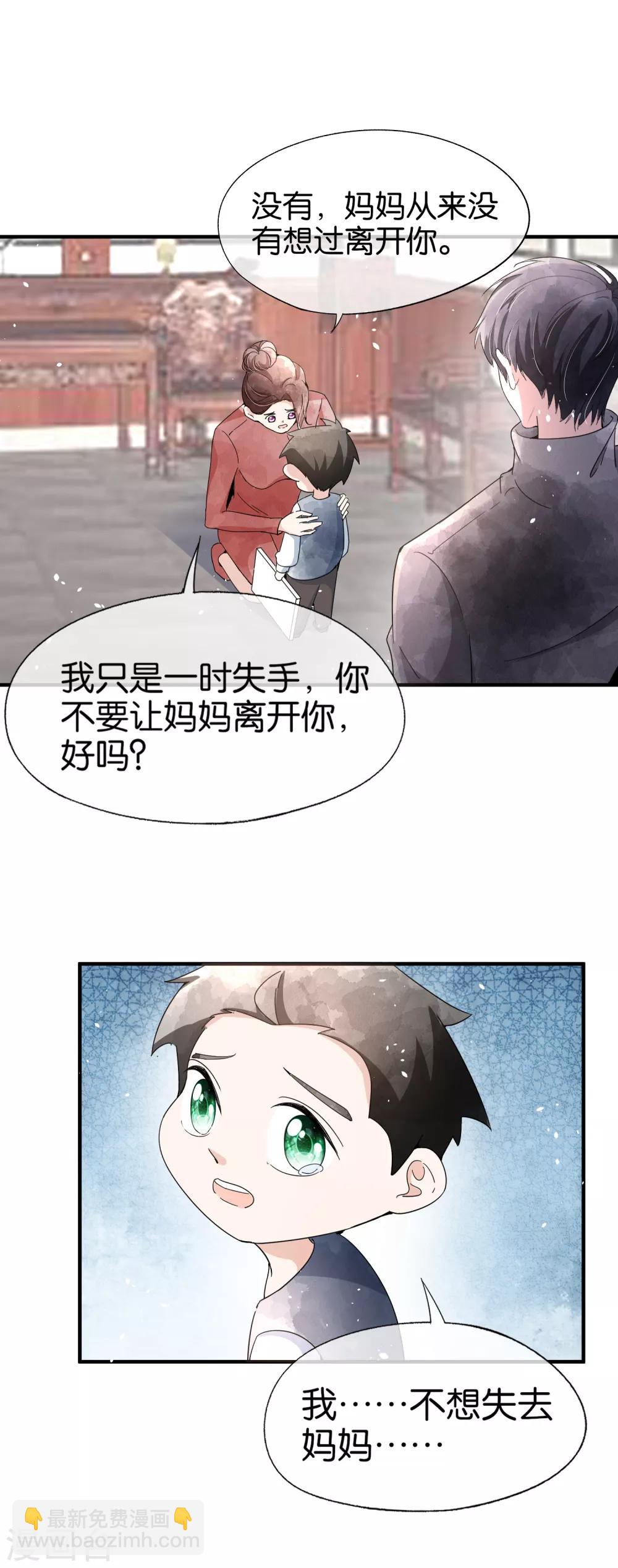 🍛契约冷妻不好惹 第81话 “死而复生”的姐姐 第11页