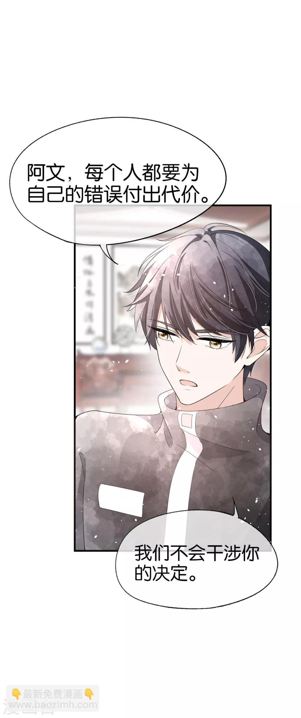 🍛契约冷妻不好惹 第81话 “死而复生”的姐姐 第12页