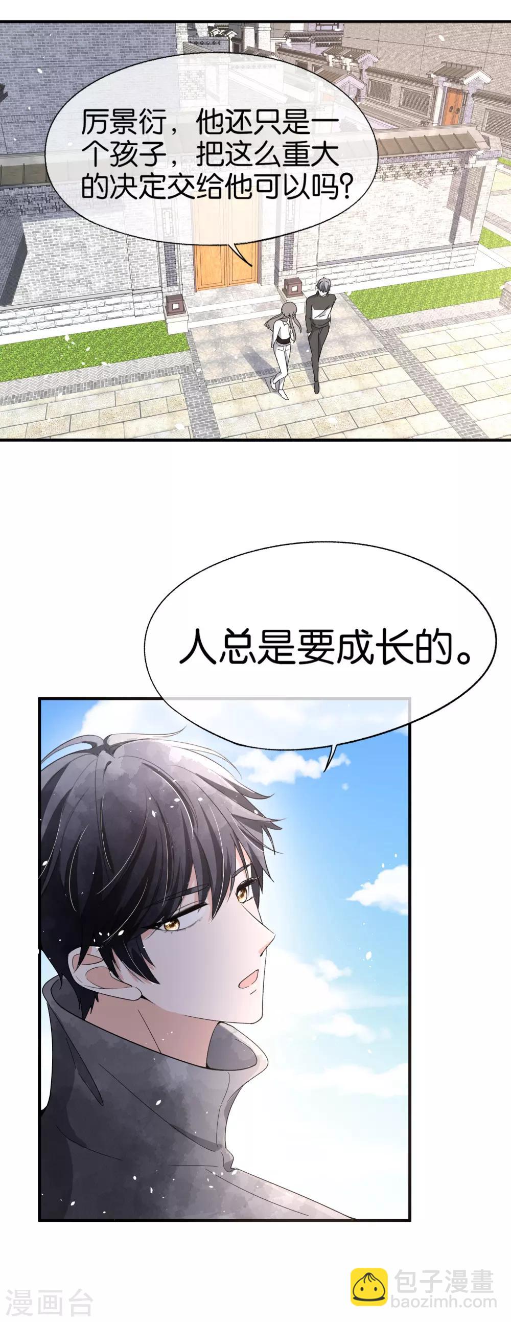 🍛契约冷妻不好惹 第81话 “死而复生”的姐姐 第13页