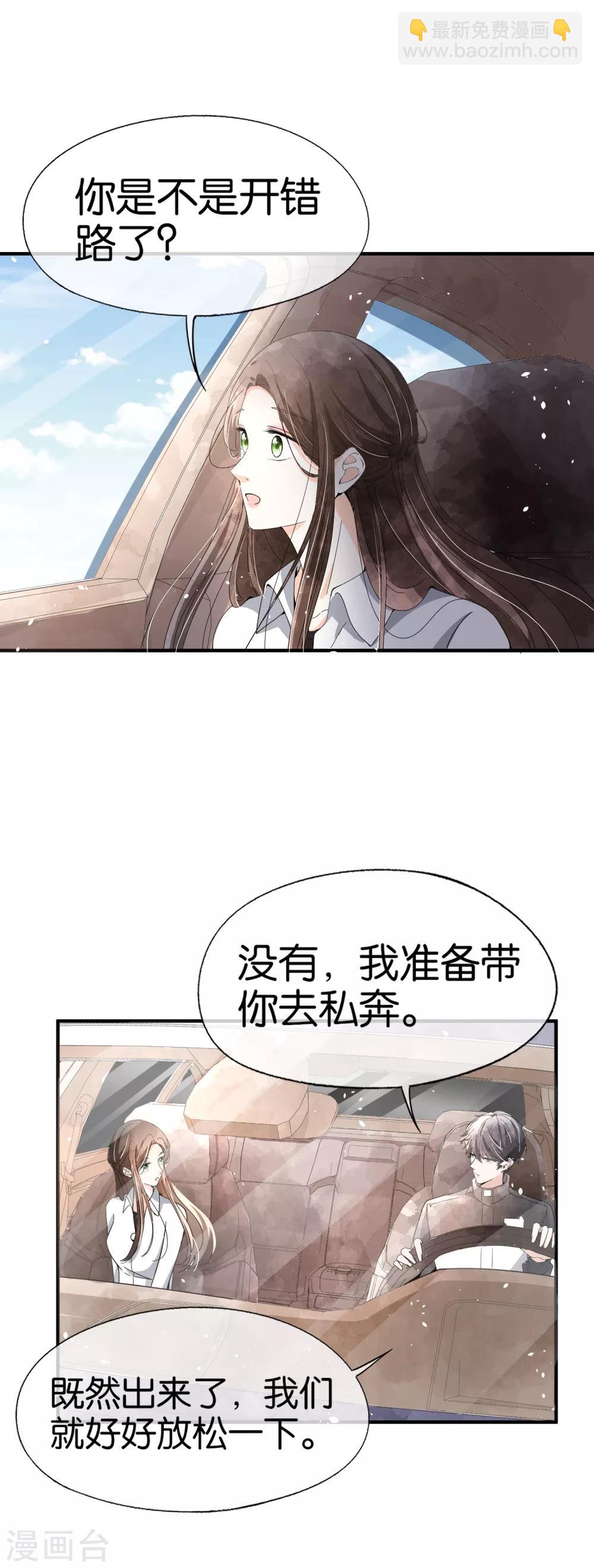 🍛契约冷妻不好惹 第81话 “死而复生”的姐姐 第15页
