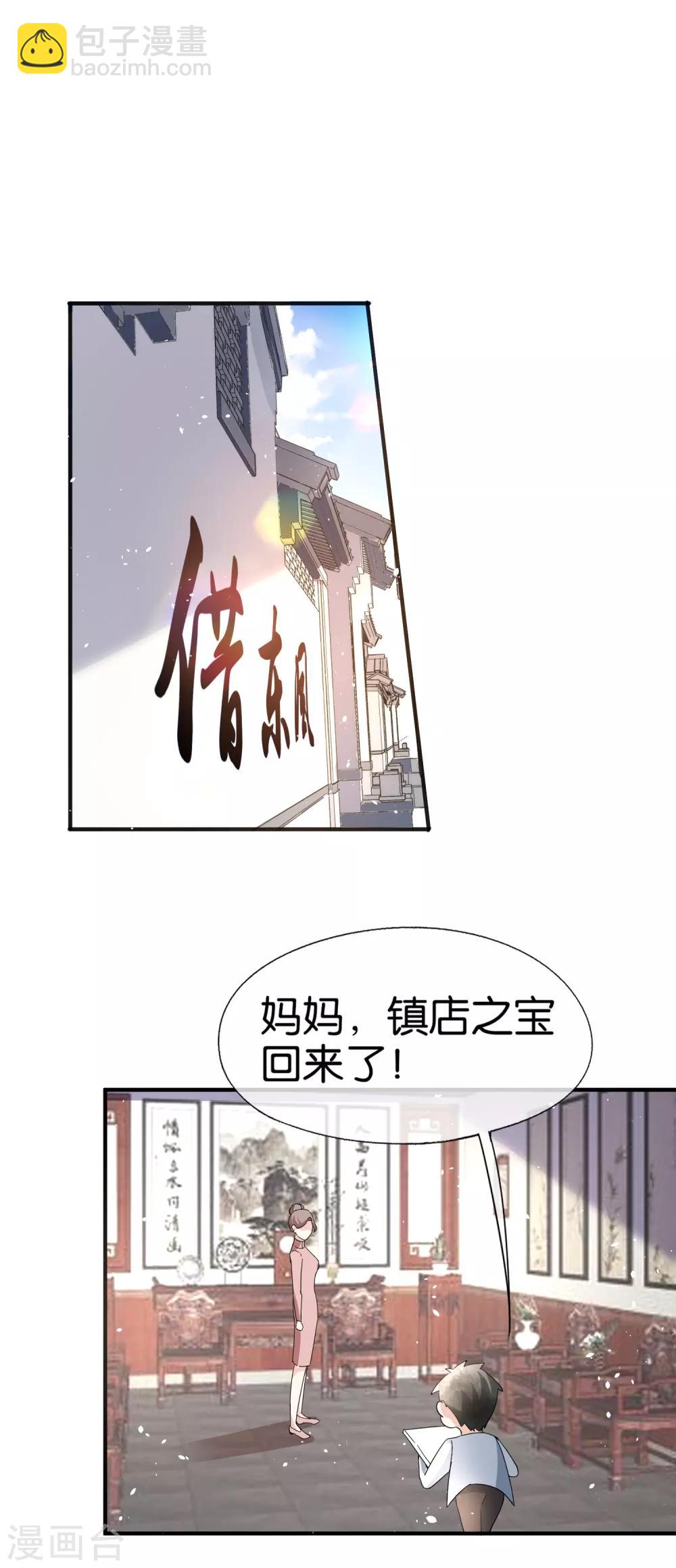🍛契约冷妻不好惹 第81话 “死而复生”的姐姐 第2页