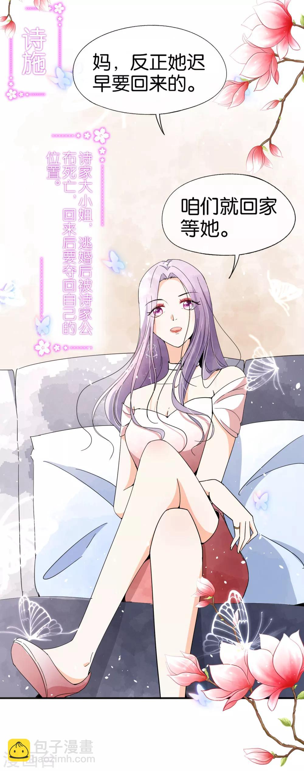 🍛契约冷妻不好惹 第81话 “死而复生”的姐姐 第20页