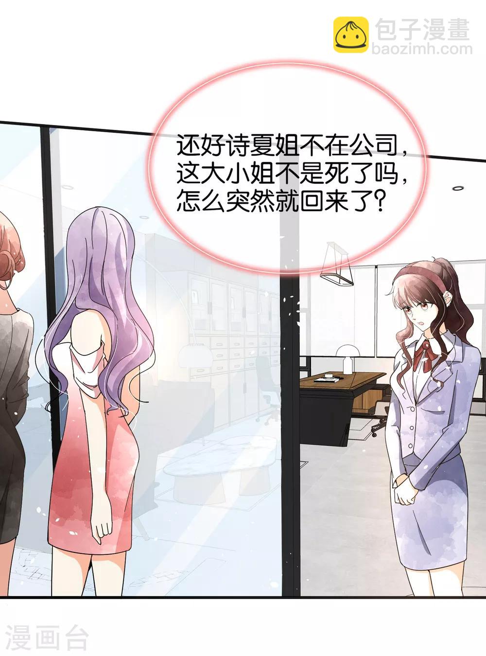 🍛契约冷妻不好惹 第81话 “死而复生”的姐姐 第21页