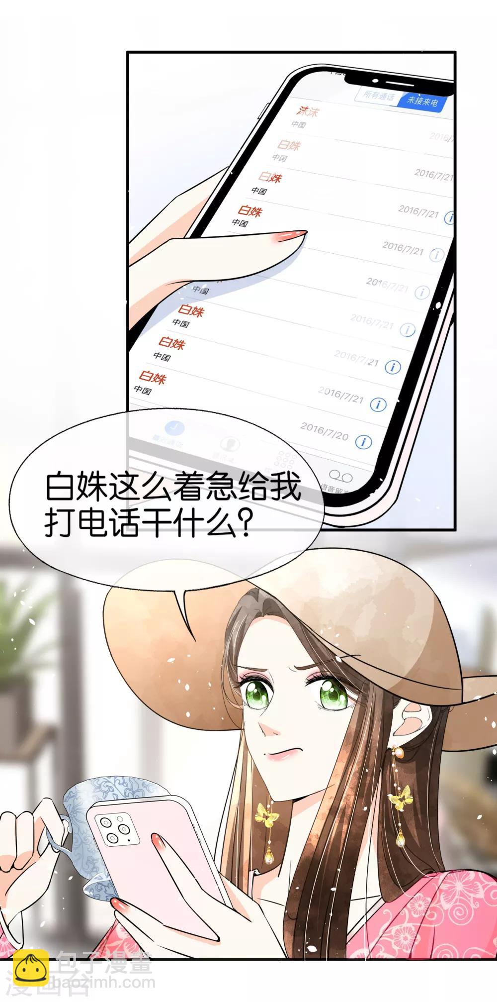 🍛契约冷妻不好惹 第81话 “死而复生”的姐姐 第27页