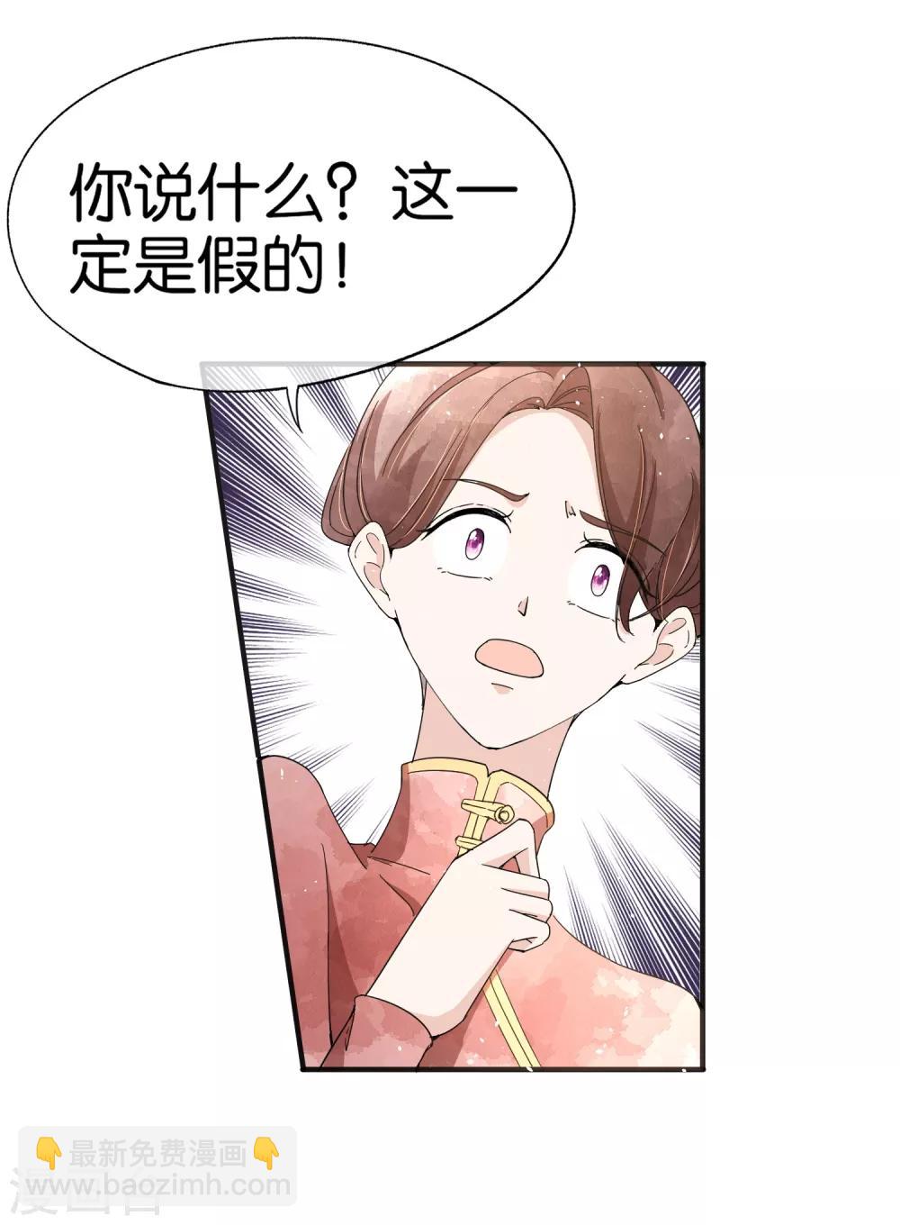 🍛契约冷妻不好惹 第81话 “死而复生”的姐姐 第3页