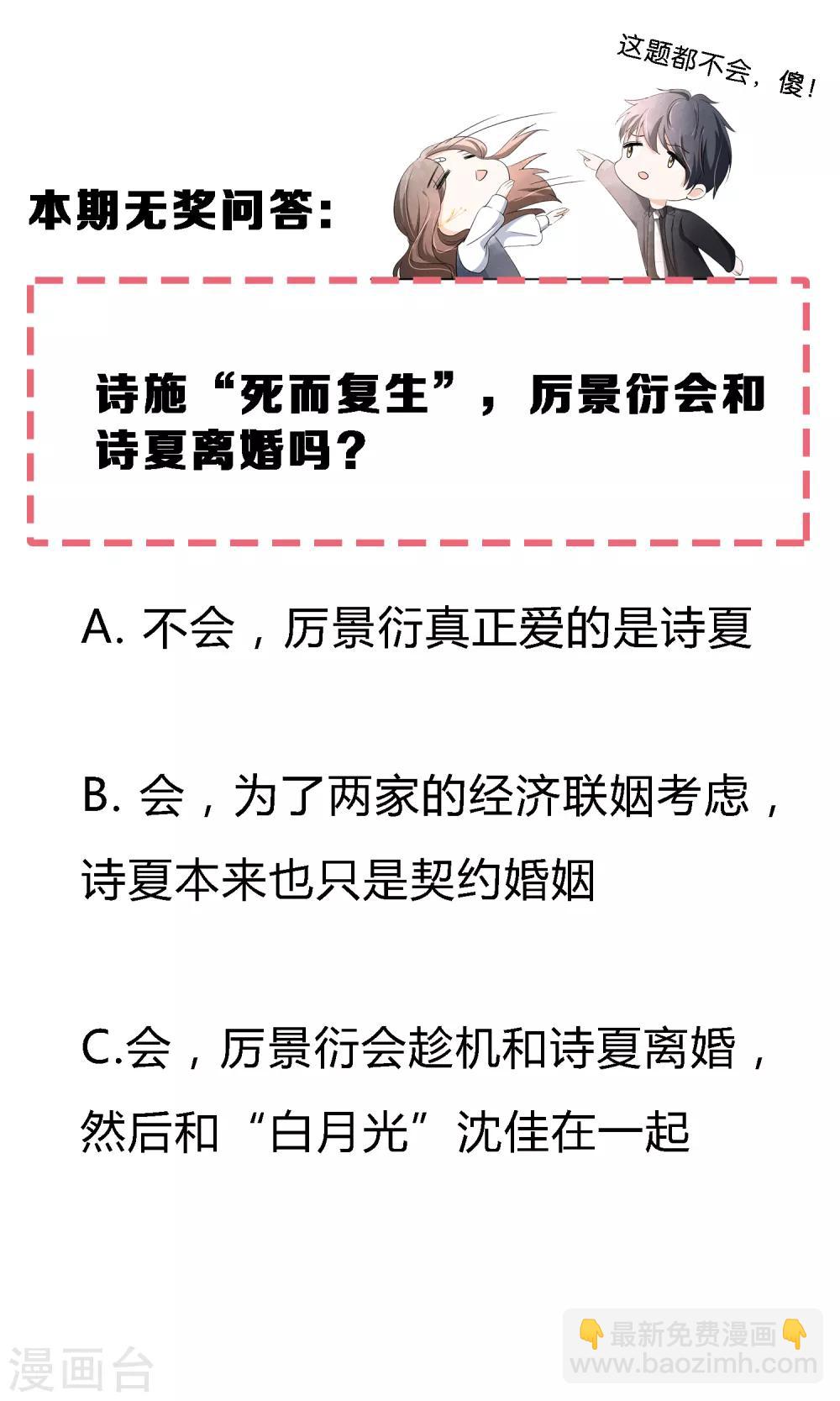 🍛契约冷妻不好惹 第81话 “死而复生”的姐姐 第34页