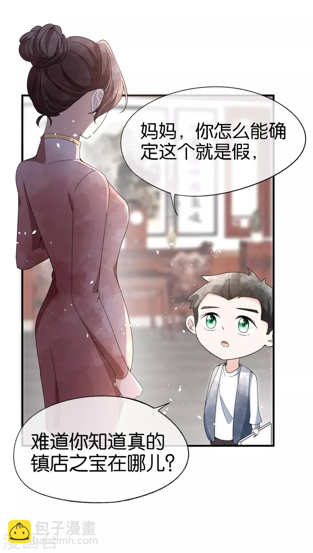 🍛契约冷妻不好惹 第81话 “死而复生”的姐姐 第4页