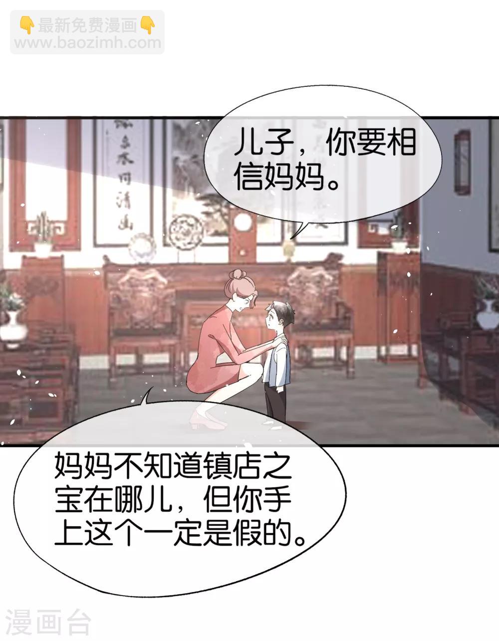 🍛契约冷妻不好惹 第81话 “死而复生”的姐姐 第5页