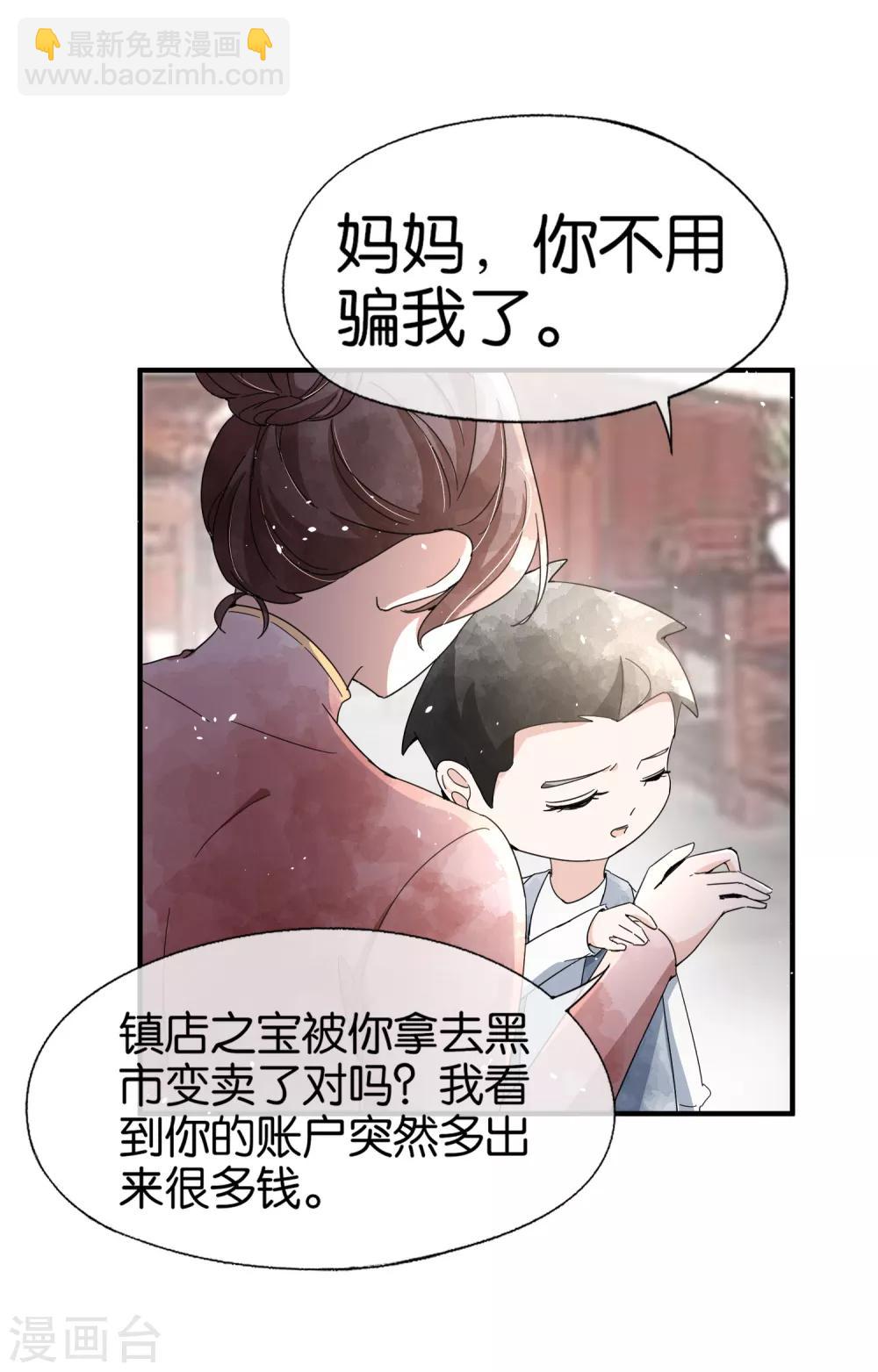 🍛契约冷妻不好惹 第81话 “死而复生”的姐姐 第6页