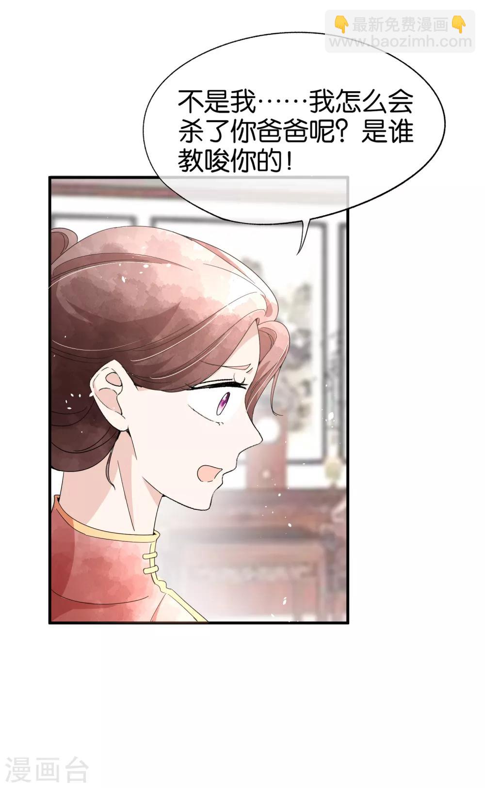 🍛契约冷妻不好惹 第81话 “死而复生”的姐姐 第8页