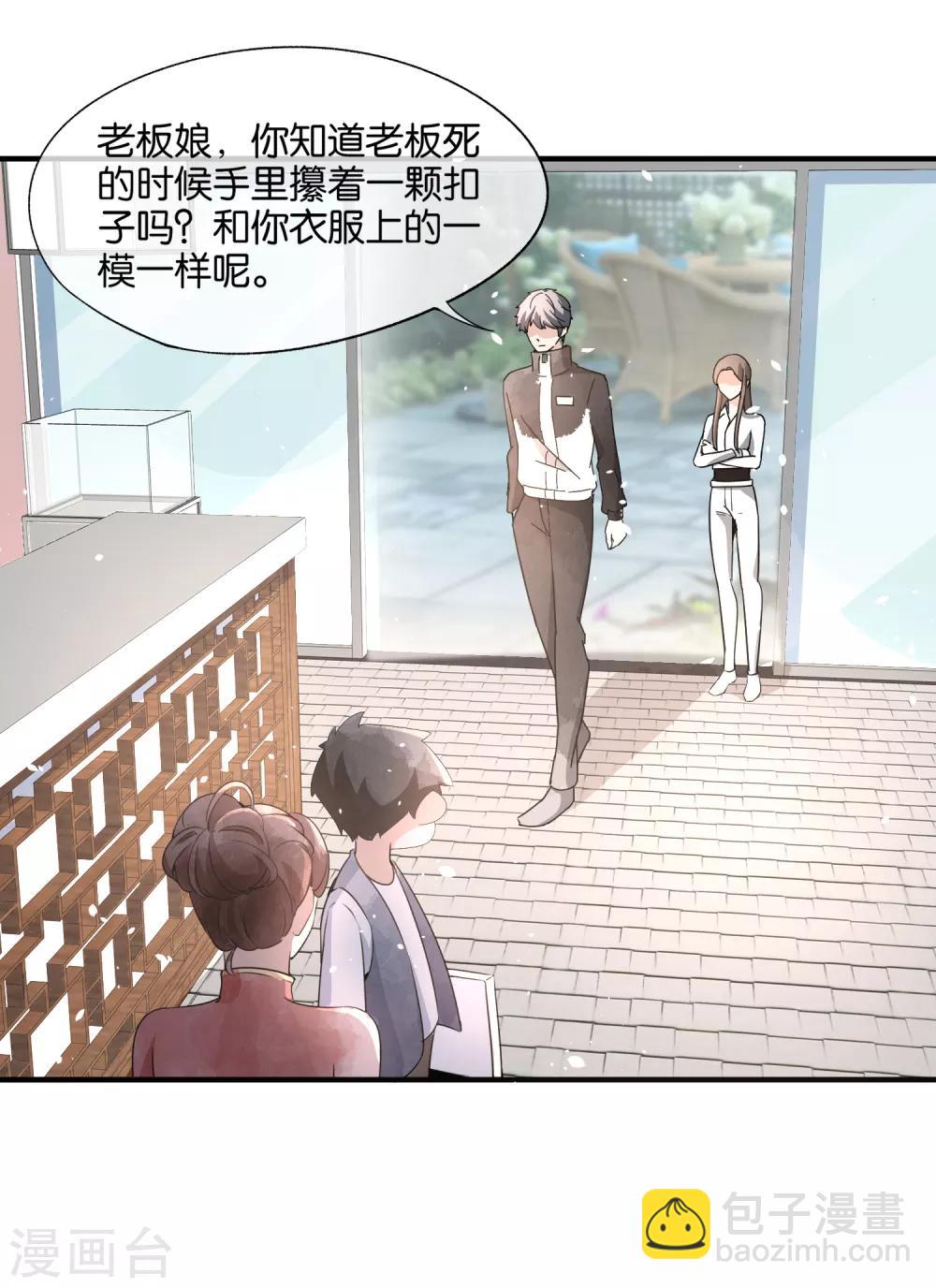 🍛契约冷妻不好惹 第81话 “死而复生”的姐姐 第9页
