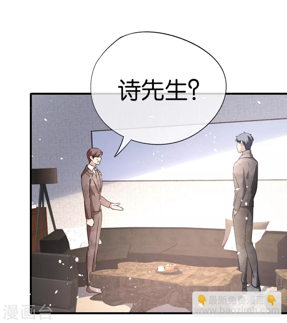 🍛契约冷妻不好惹 第83话 我厉景衍只有诗夏一个老婆 第17页