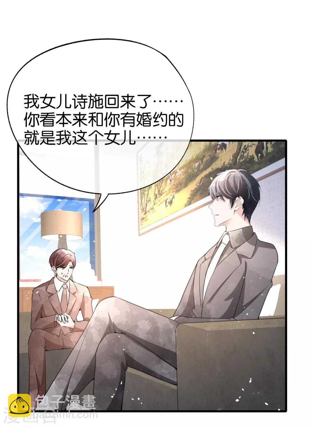 🍛契约冷妻不好惹 第83话 我厉景衍只有诗夏一个老婆 第20页