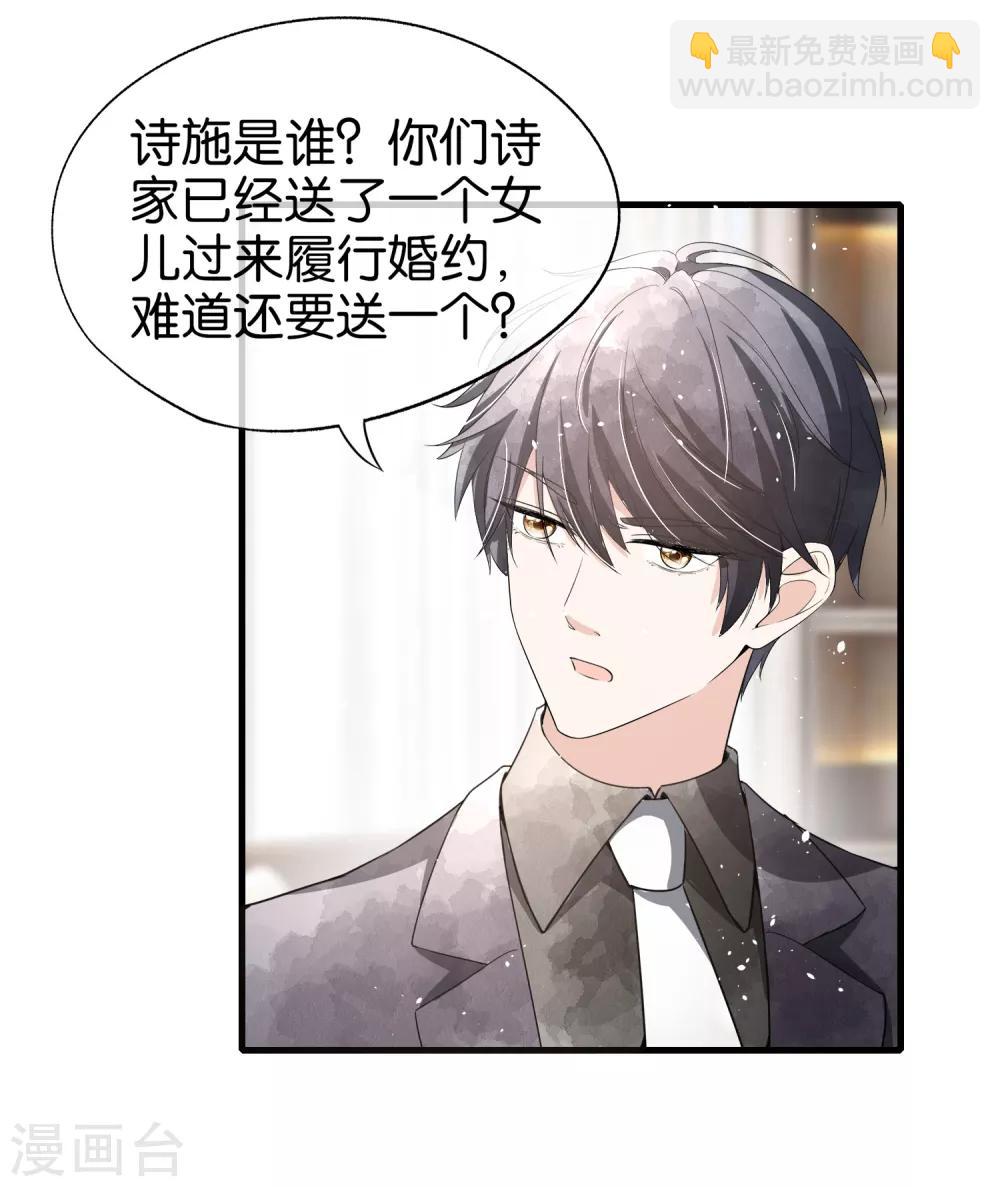 🍛契约冷妻不好惹 第83话 我厉景衍只有诗夏一个老婆 第21页