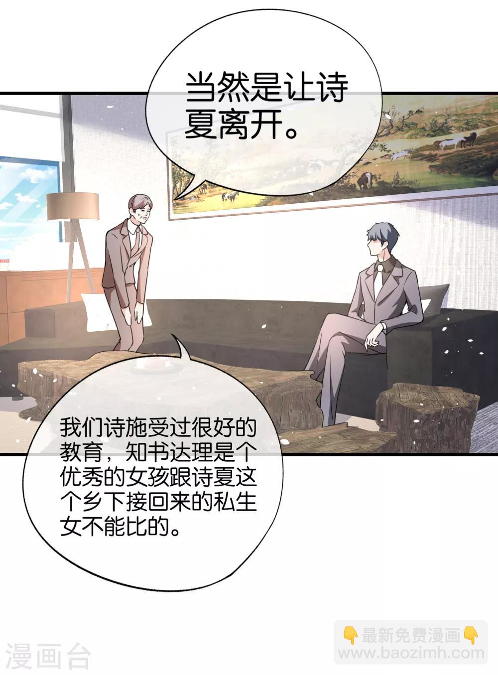 🍛契约冷妻不好惹 第83话 我厉景衍只有诗夏一个老婆 第22页
