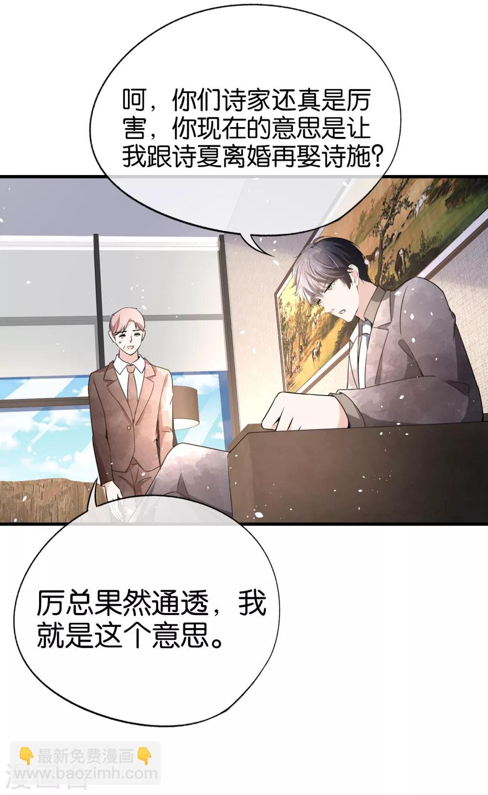🍛契约冷妻不好惹 第83话 我厉景衍只有诗夏一个老婆 第23页