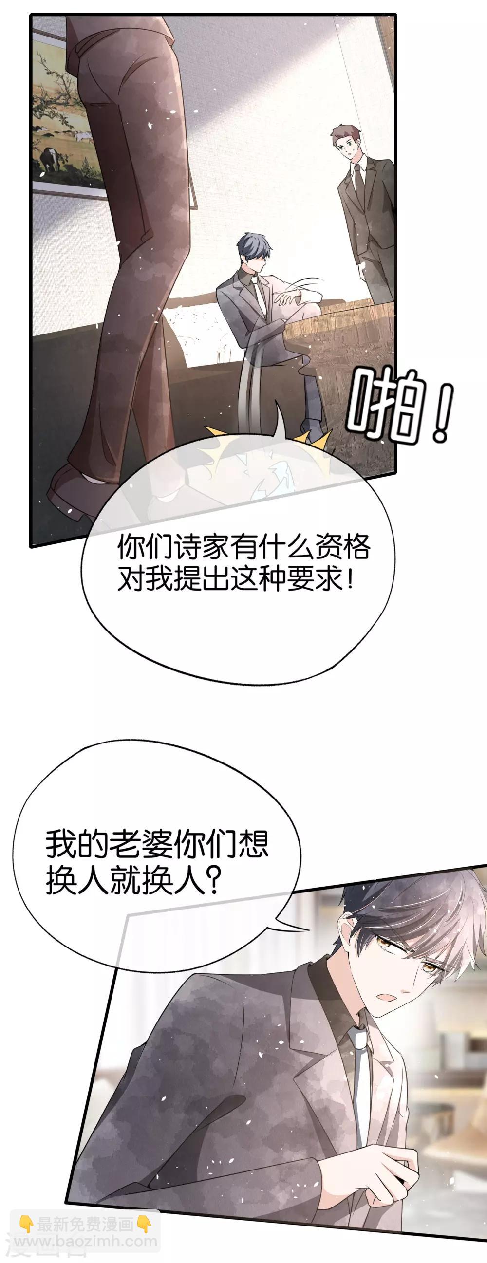 🍛契约冷妻不好惹 第83话 我厉景衍只有诗夏一个老婆 第24页