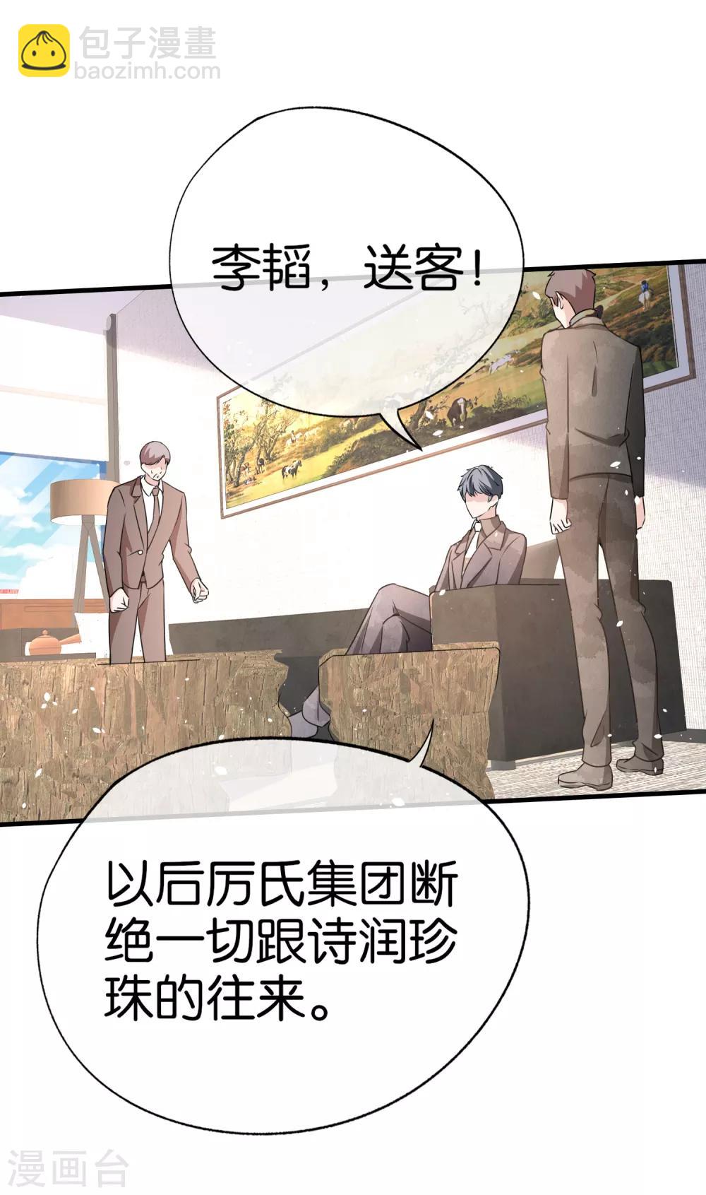 🍛契约冷妻不好惹 第83话 我厉景衍只有诗夏一个老婆 第25页