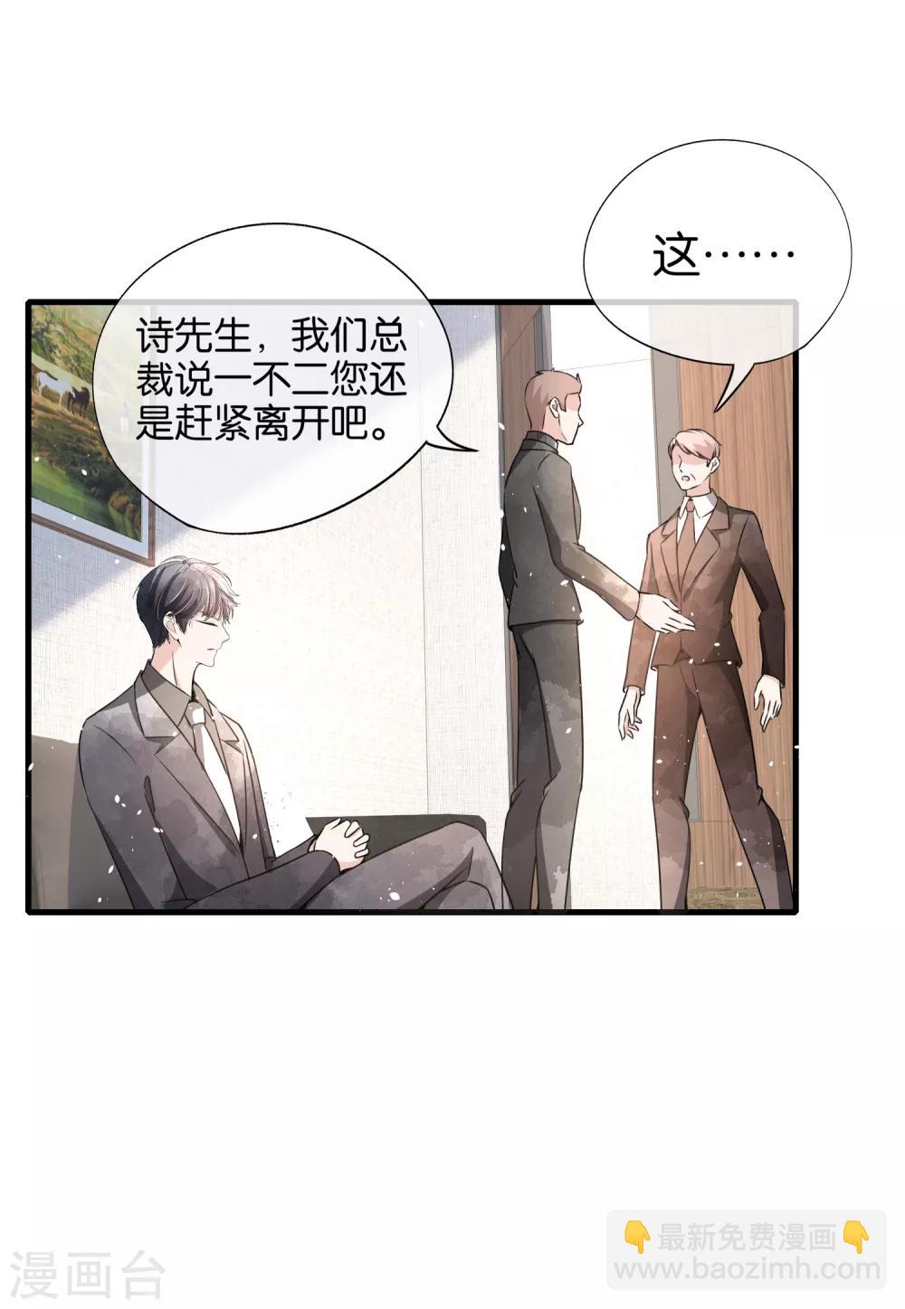 🍛契约冷妻不好惹 第83话 我厉景衍只有诗夏一个老婆 第26页