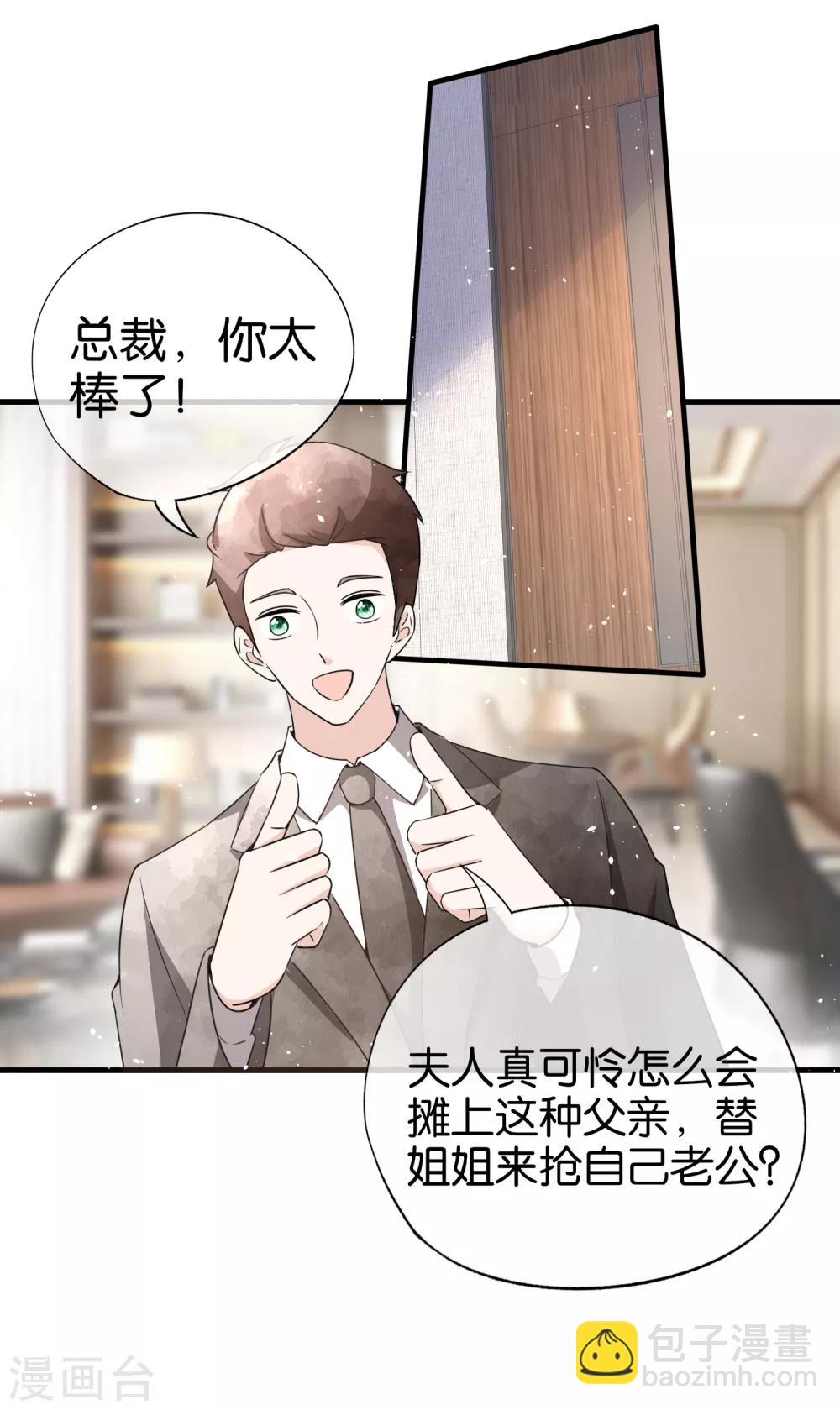 🍛契约冷妻不好惹 第83话 我厉景衍只有诗夏一个老婆 第27页