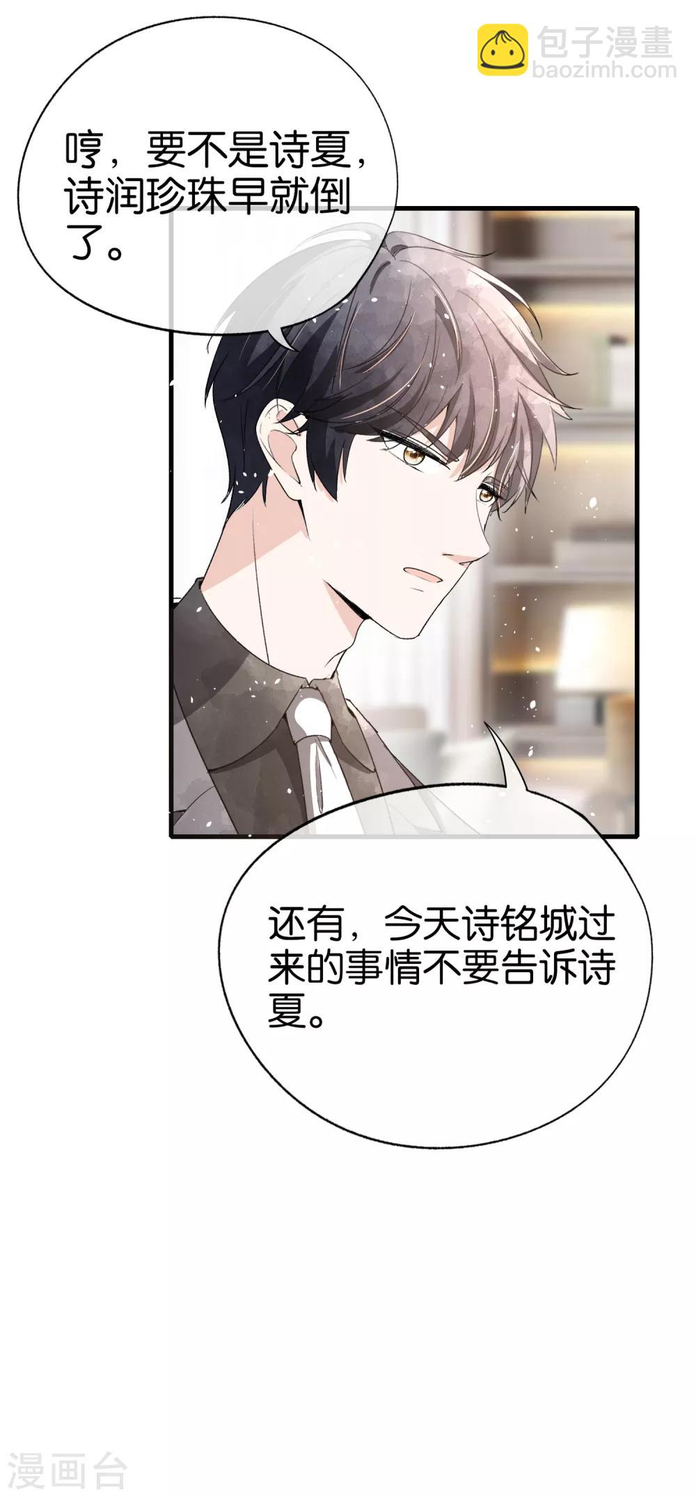 🍛契约冷妻不好惹 第83话 我厉景衍只有诗夏一个老婆 第28页