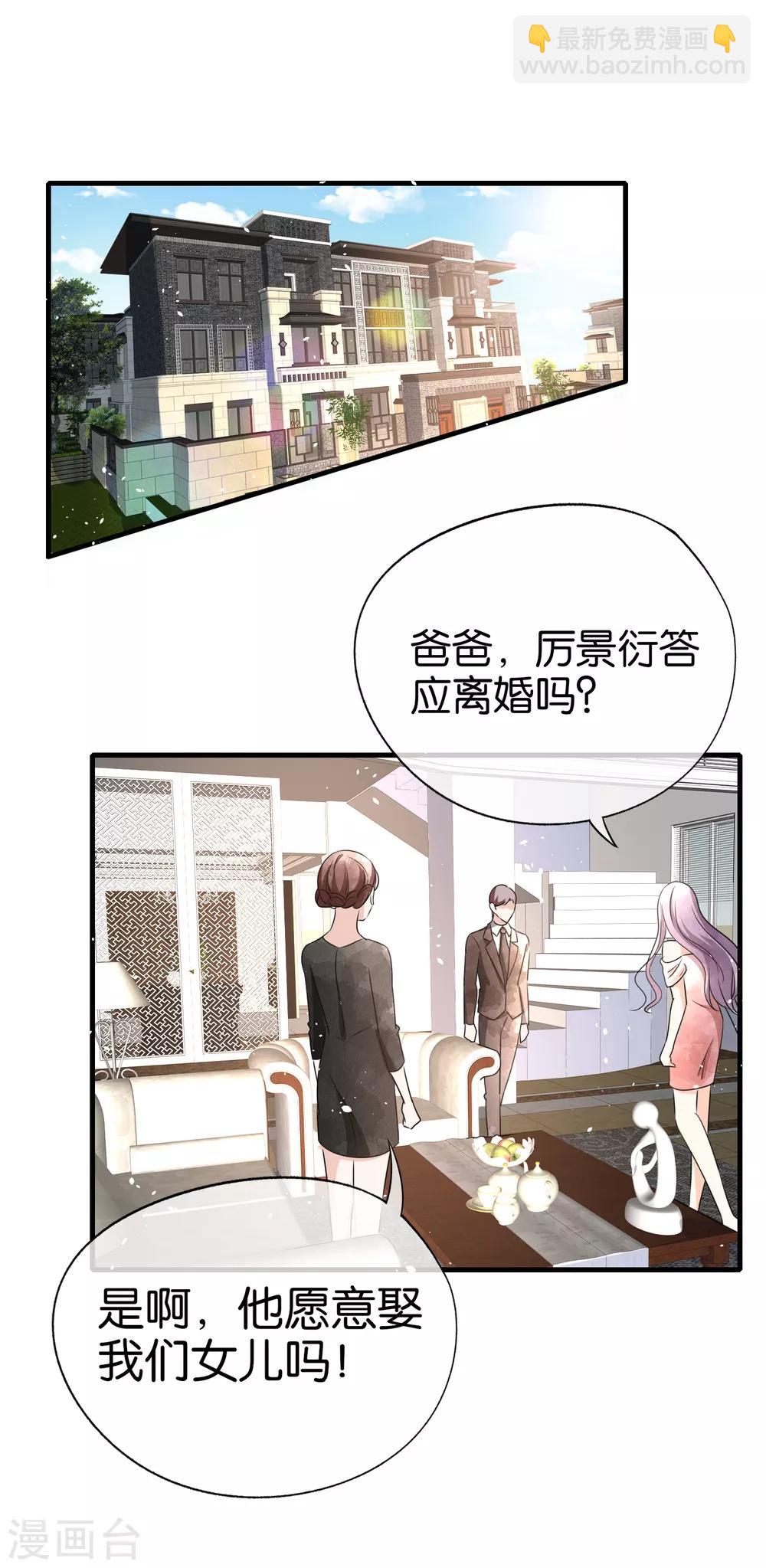 🍛契约冷妻不好惹 第83话 我厉景衍只有诗夏一个老婆 第29页