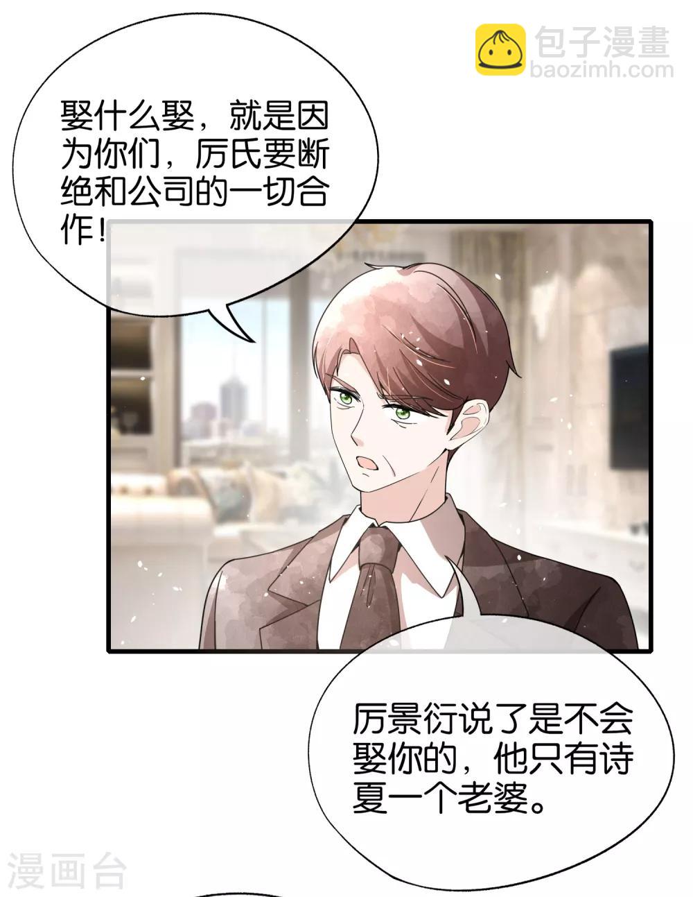 🍛契约冷妻不好惹 第83话 我厉景衍只有诗夏一个老婆 第30页