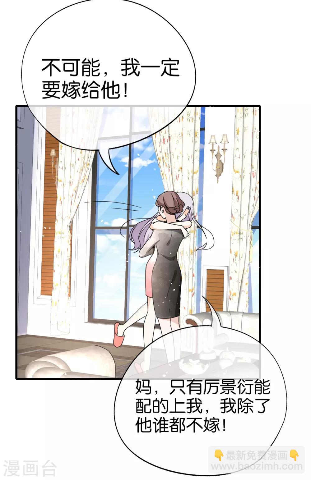 🍛契约冷妻不好惹 第83话 我厉景衍只有诗夏一个老婆 第31页