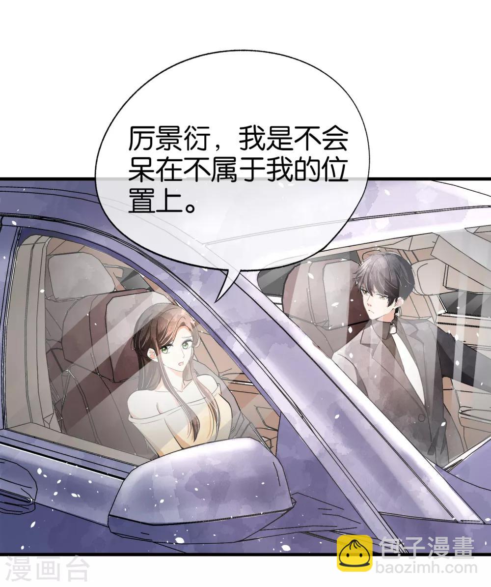 🍛契约冷妻不好惹 第83话 我厉景衍只有诗夏一个老婆 第9页