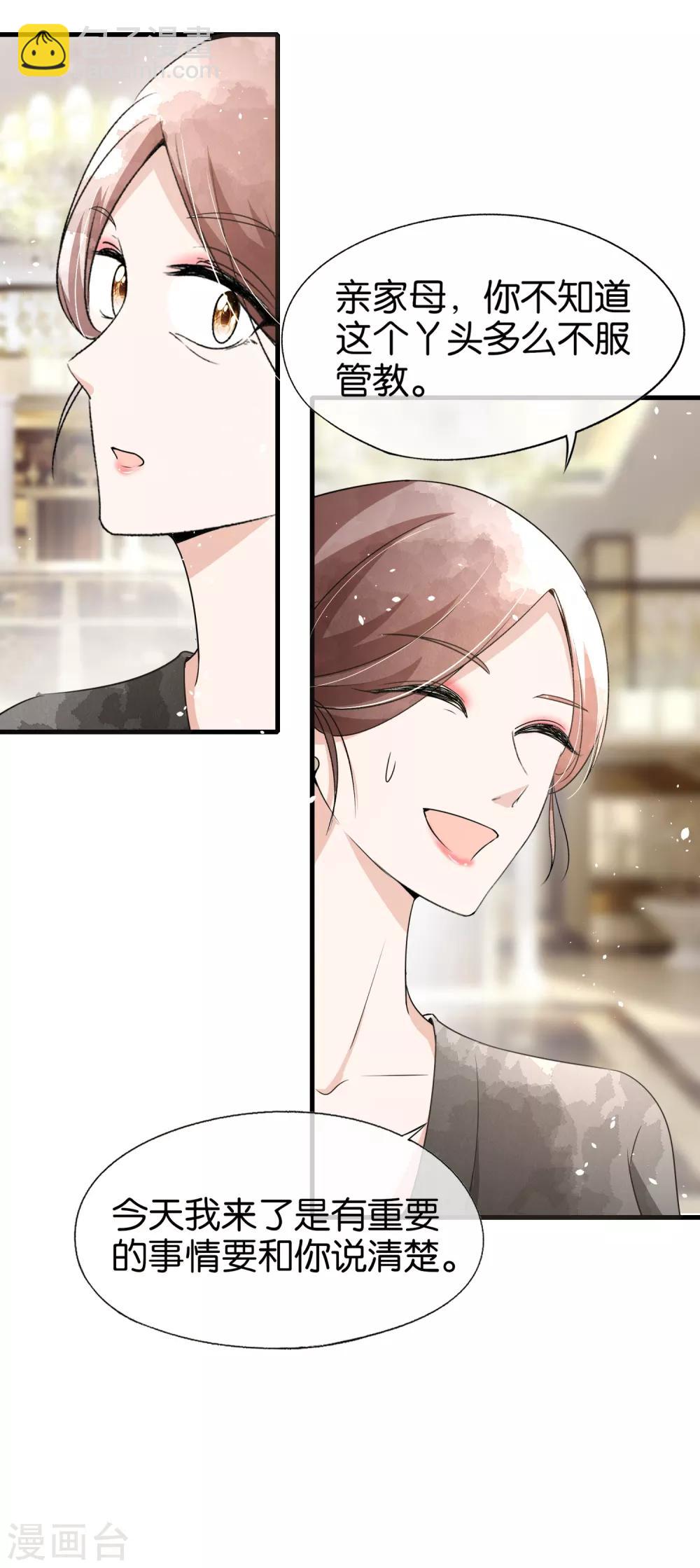 🍛契约冷妻不好惹 第85话 诗夏是厉家唯一的媳妇儿 第17页