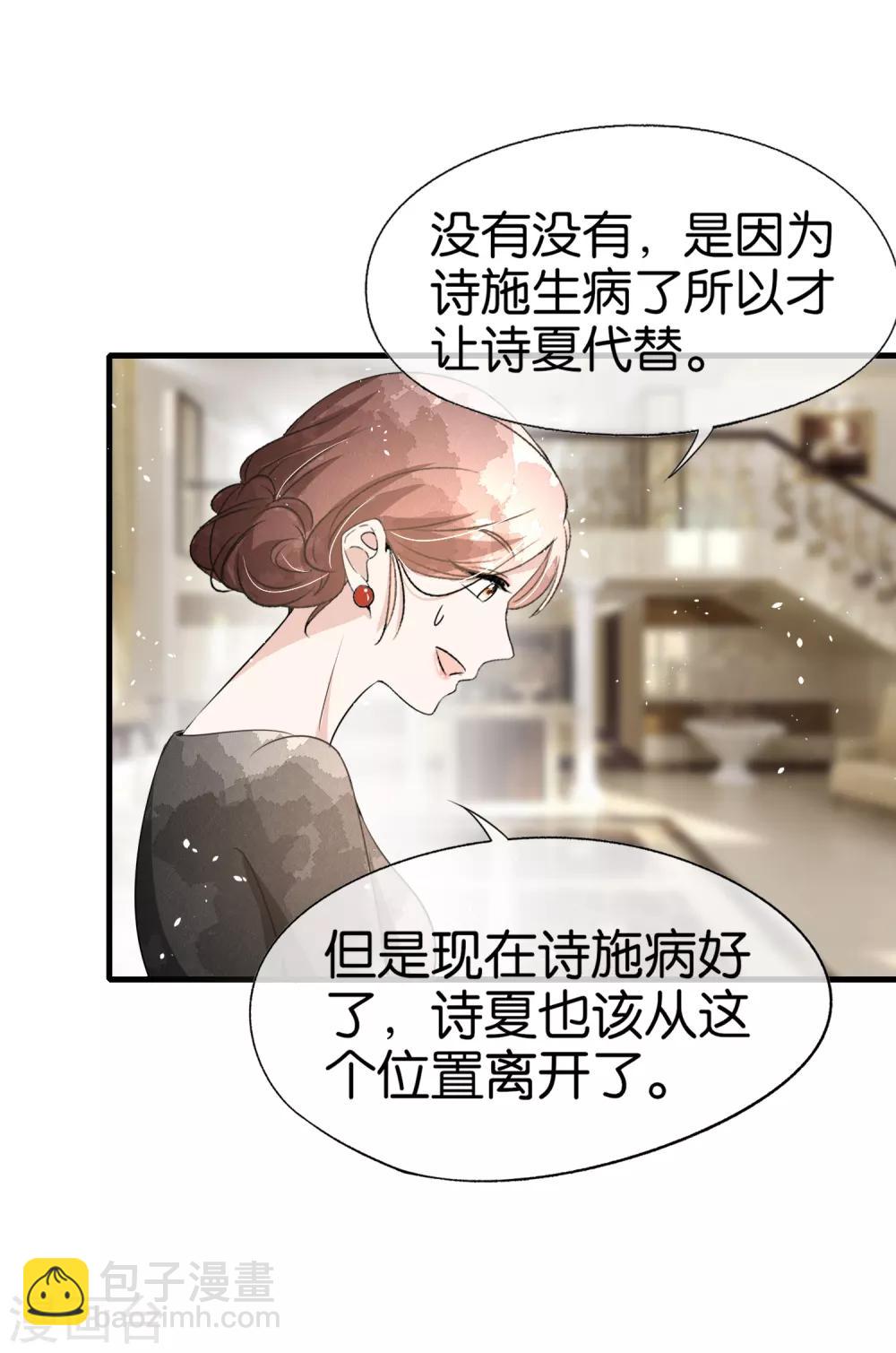 🍛契约冷妻不好惹 第85话 诗夏是厉家唯一的媳妇儿 第20页