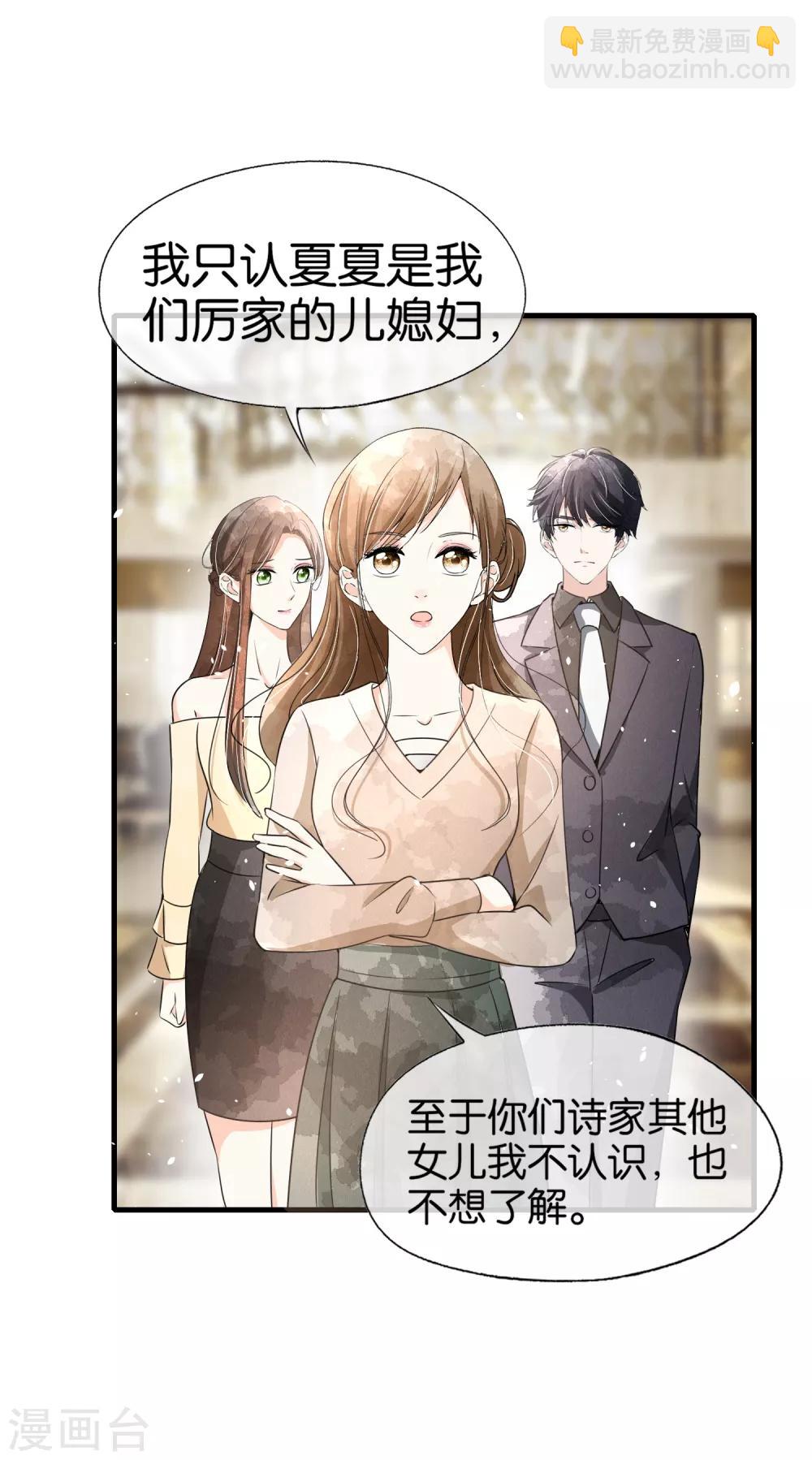 🍛契约冷妻不好惹 第85话 诗夏是厉家唯一的媳妇儿 第23页