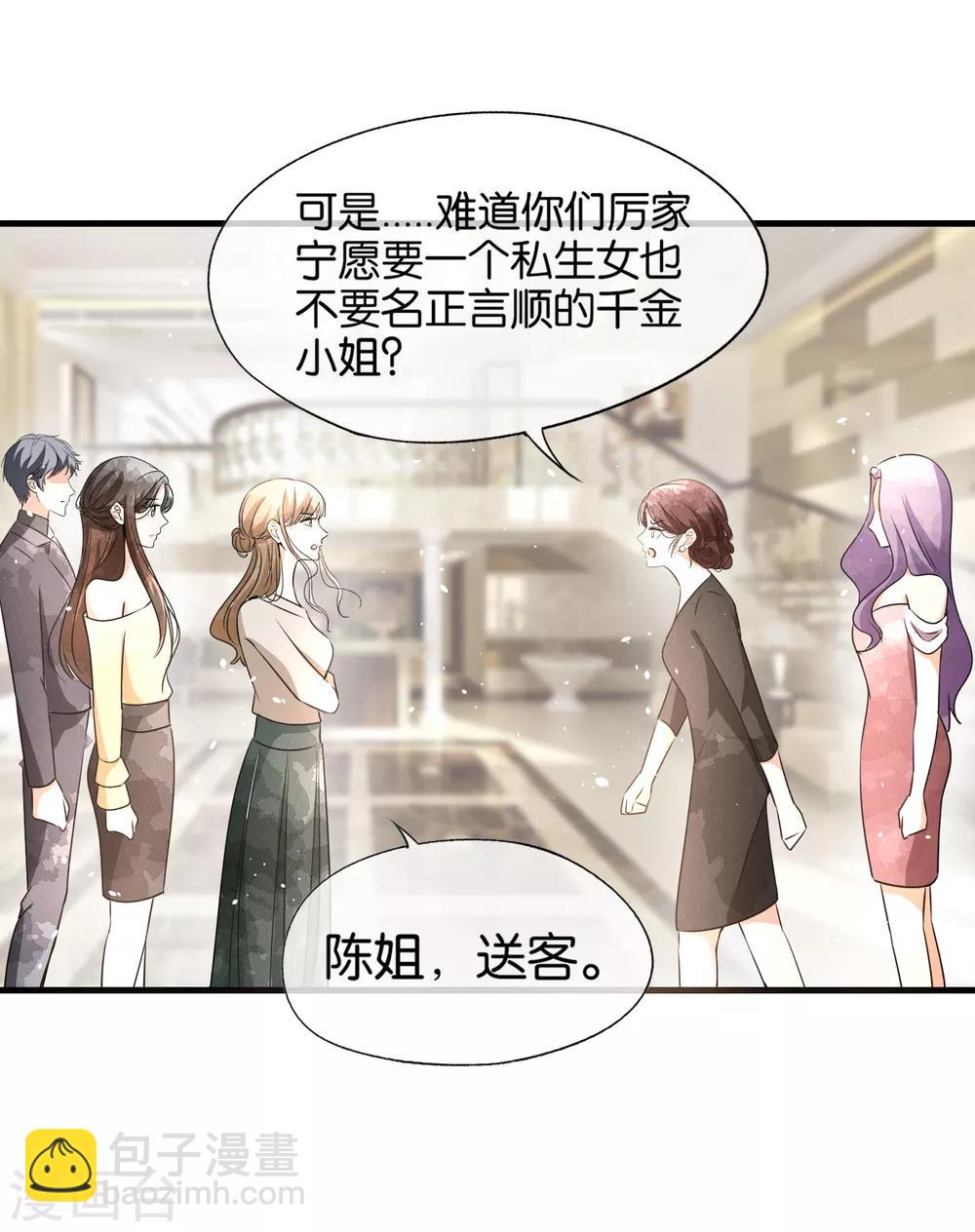 🍛契约冷妻不好惹 第85话 诗夏是厉家唯一的媳妇儿 第24页