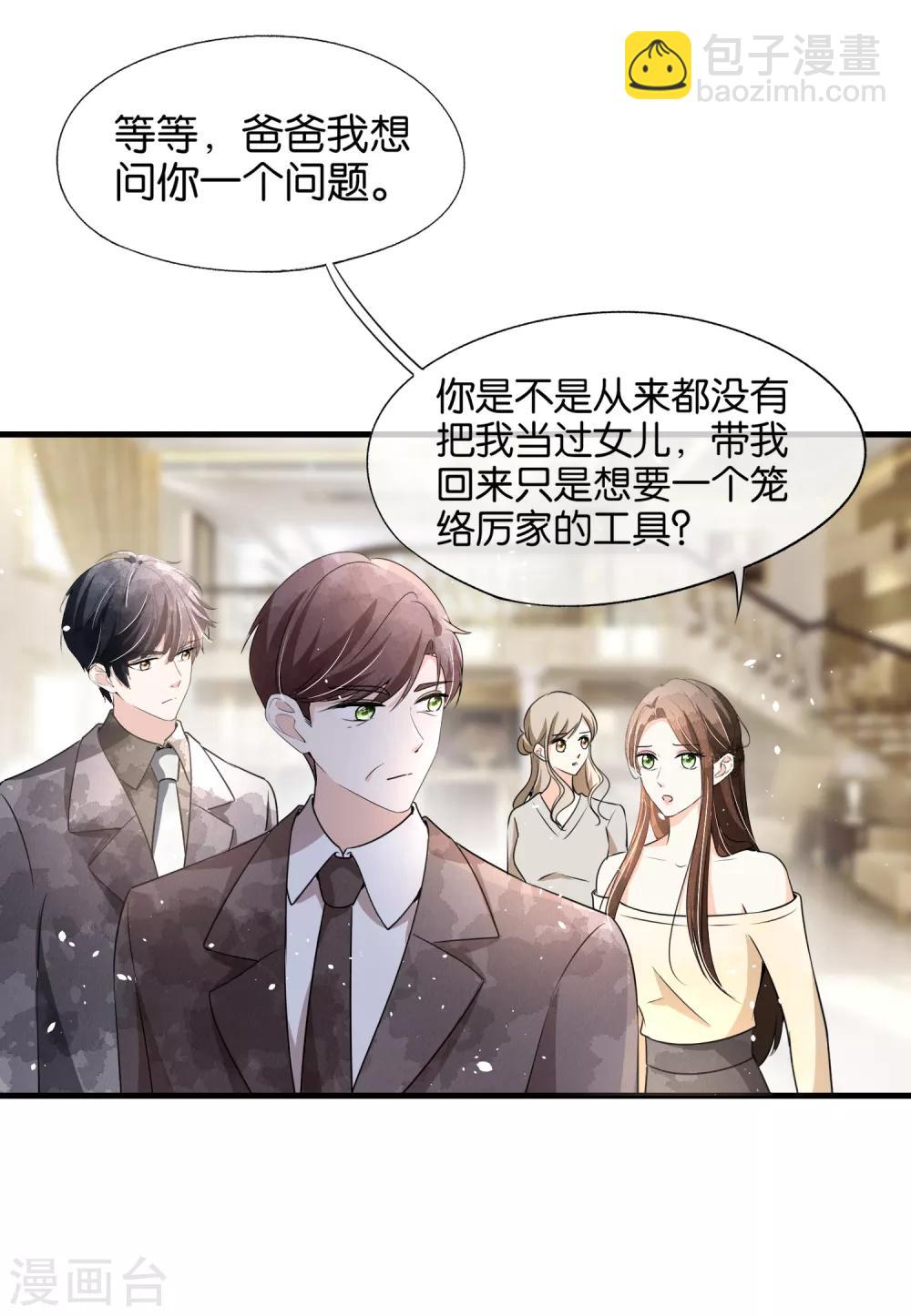 🍛契约冷妻不好惹 第85话 诗夏是厉家唯一的媳妇儿 第25页