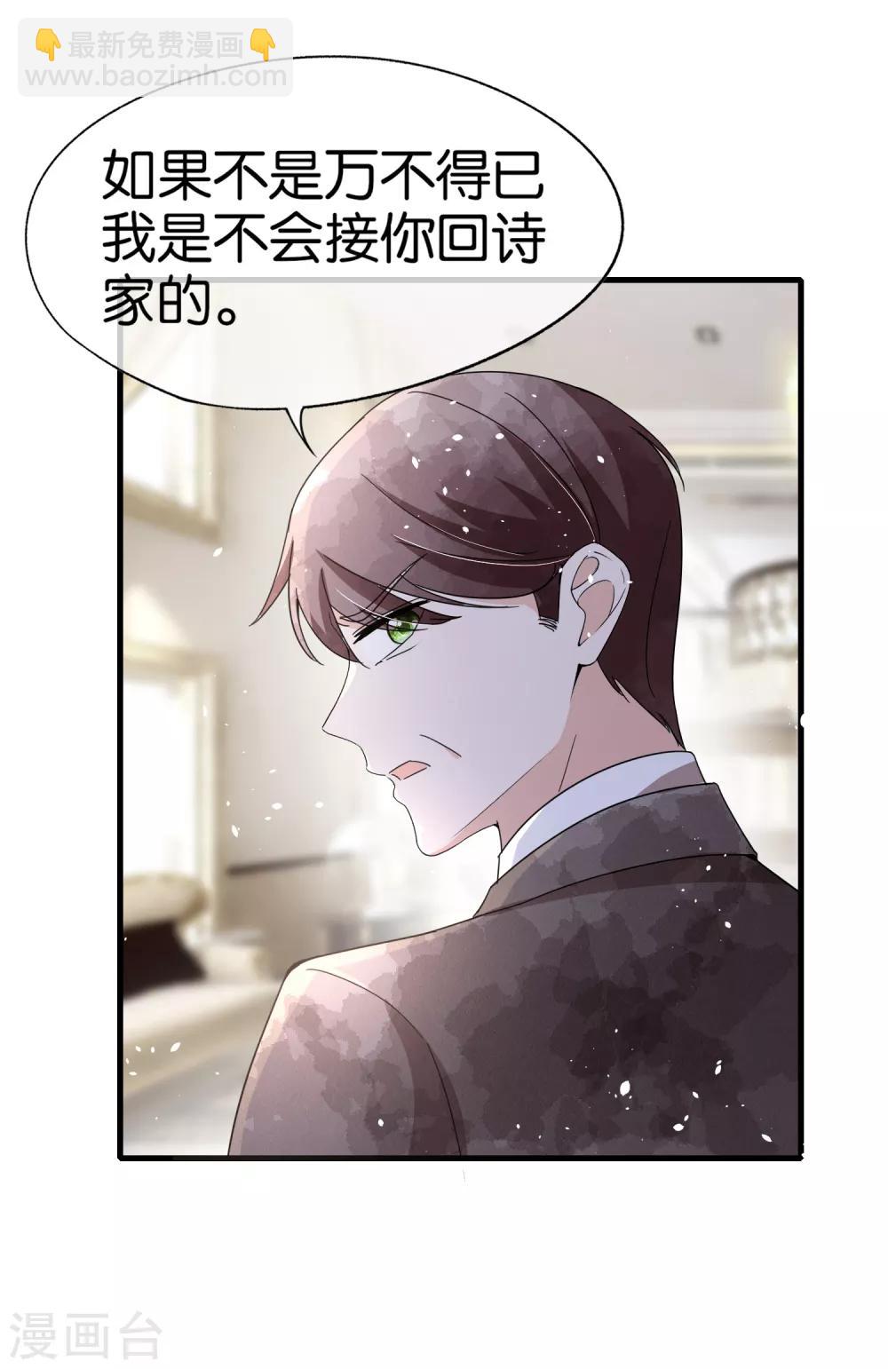 🍛契约冷妻不好惹 第85话 诗夏是厉家唯一的媳妇儿 第26页