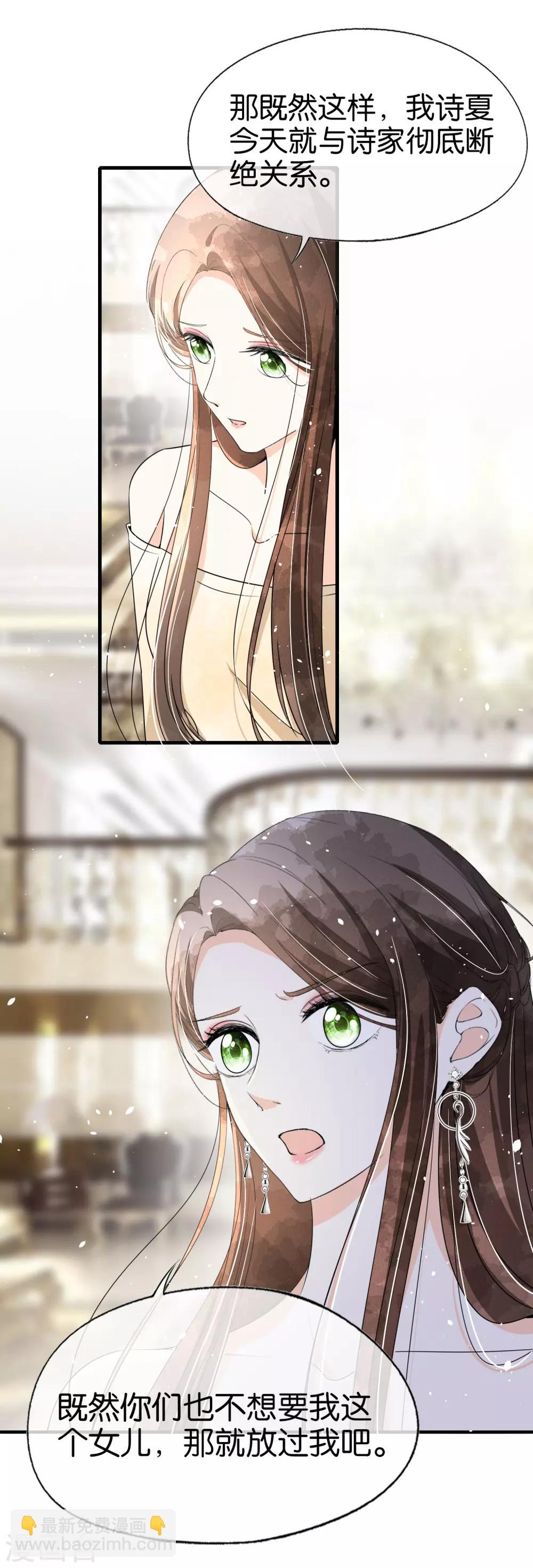🍛契约冷妻不好惹 第85话 诗夏是厉家唯一的媳妇儿 第27页