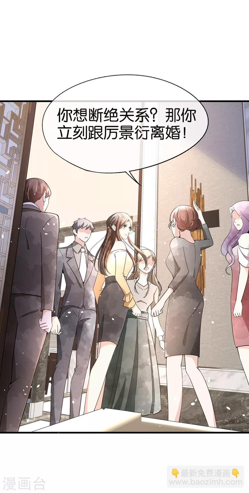 🍛契约冷妻不好惹 第85话 诗夏是厉家唯一的媳妇儿 第28页
