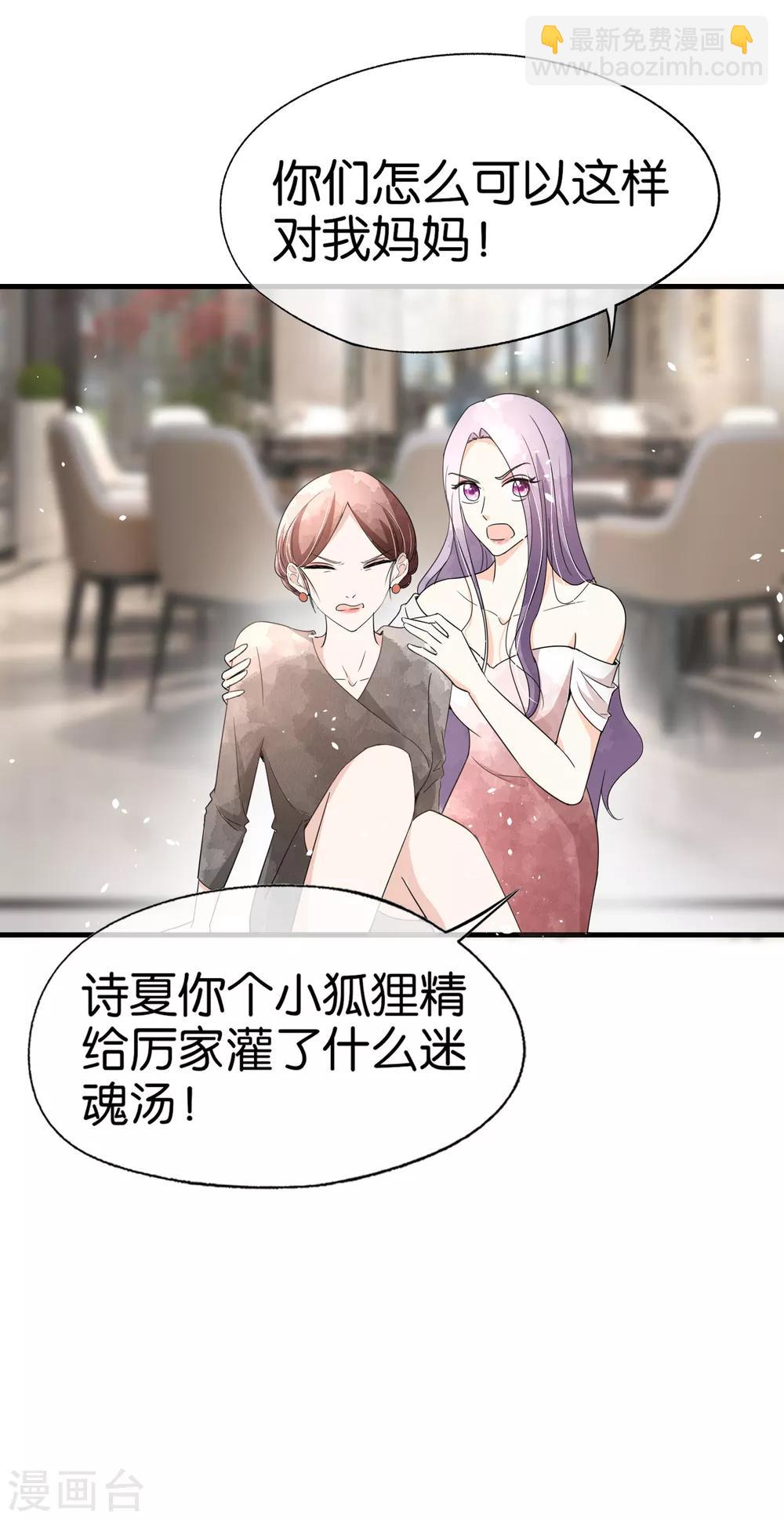 🍛契约冷妻不好惹 第85话 诗夏是厉家唯一的媳妇儿 第31页