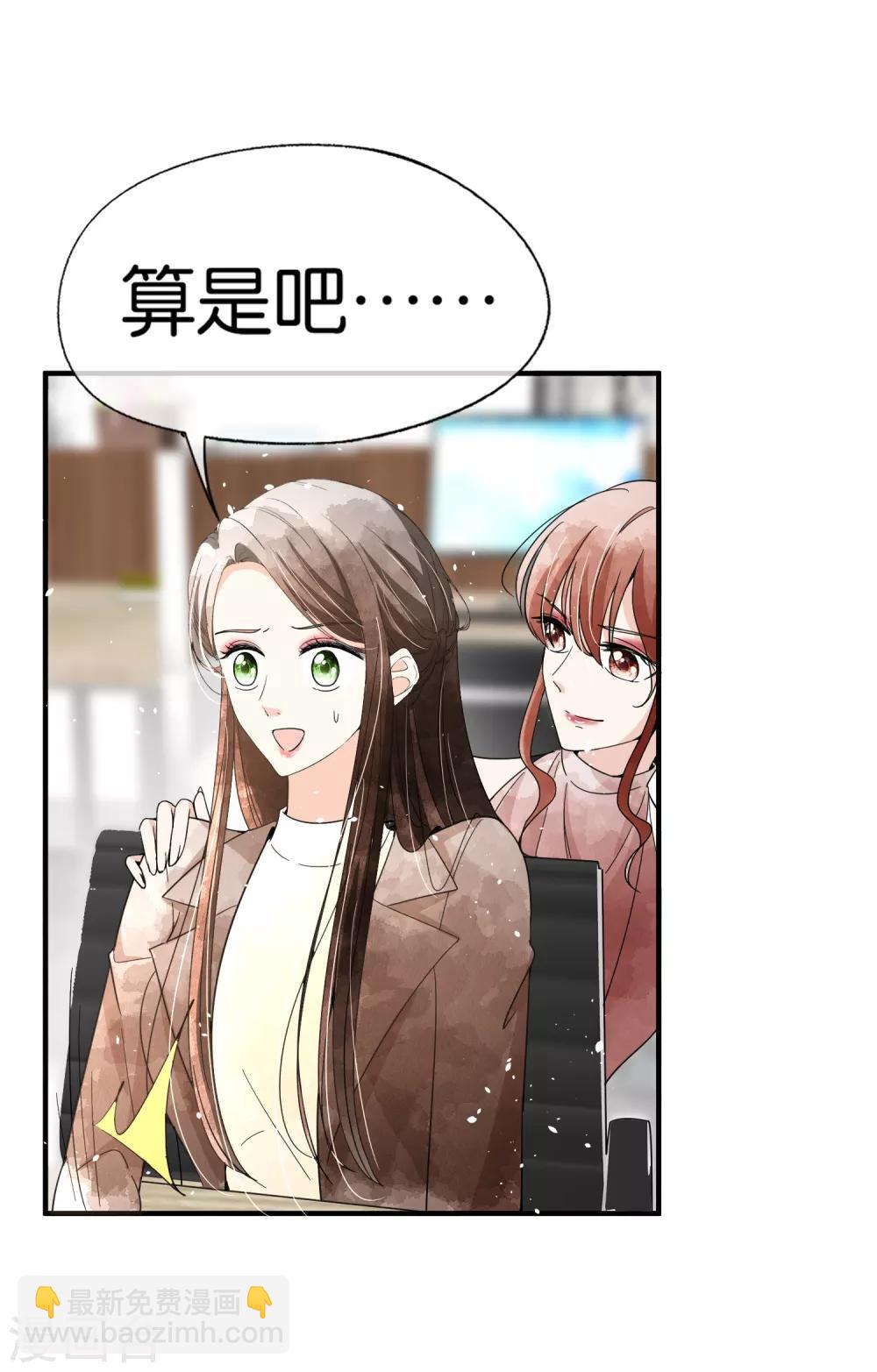 🍛契约冷妻不好惹 第87话 陷害我老婆？你被开除了 第10页