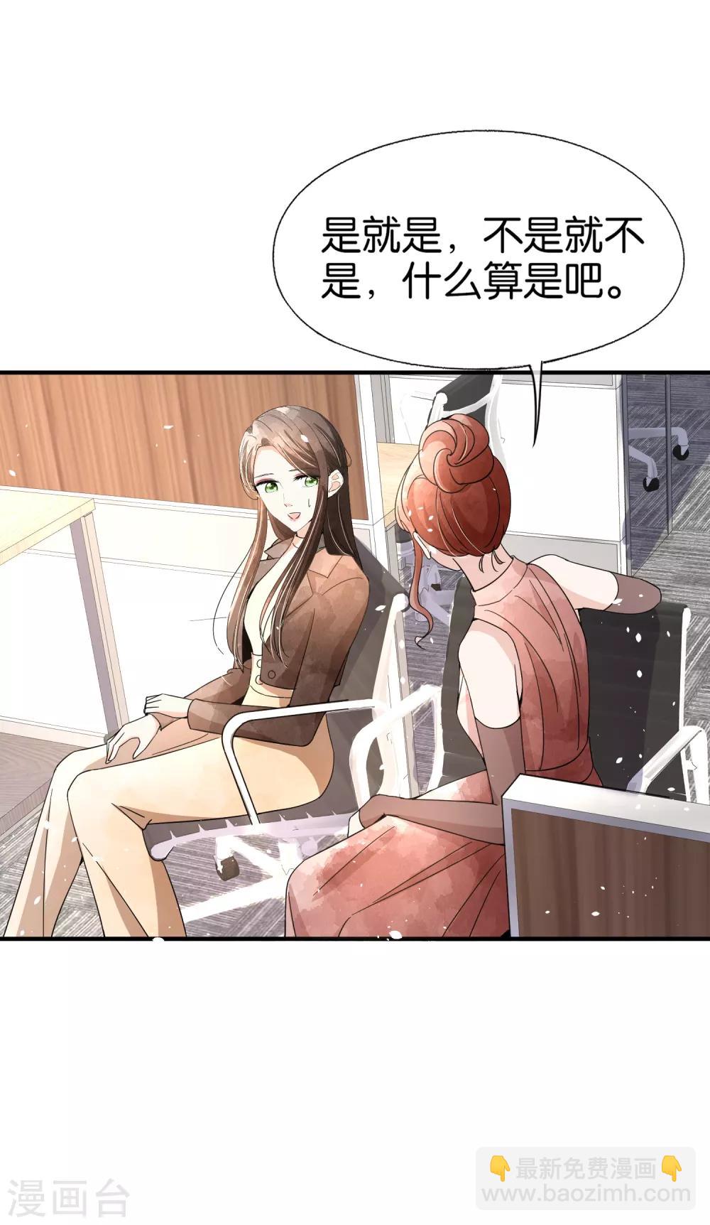 🍛契约冷妻不好惹 第87话 陷害我老婆？你被开除了 第11页